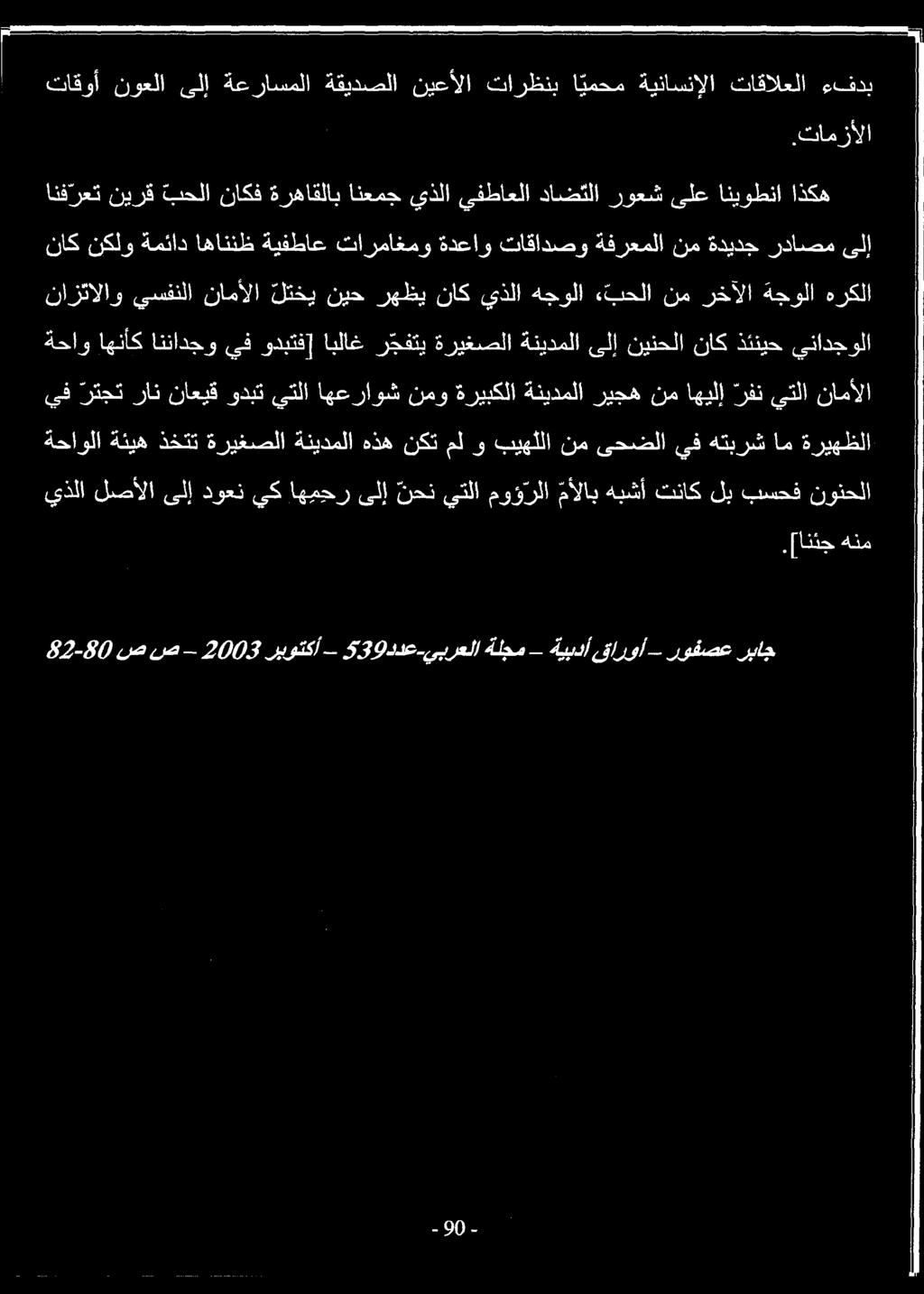 يسفنلا نامألا لتخي نيح رهظي ناك يذلا هجولا «بحلا نم رخآلا ةجولا هركلا ةحاو اهنأك اننادجو يف ودبتف] ابلاغ ر جفتي ةريغصلا ةنيدملا ىلإ نينحلا ناك ذئنيح ينادجولا ناك نكلو ةمئاد اهاننظ ةيفطاع