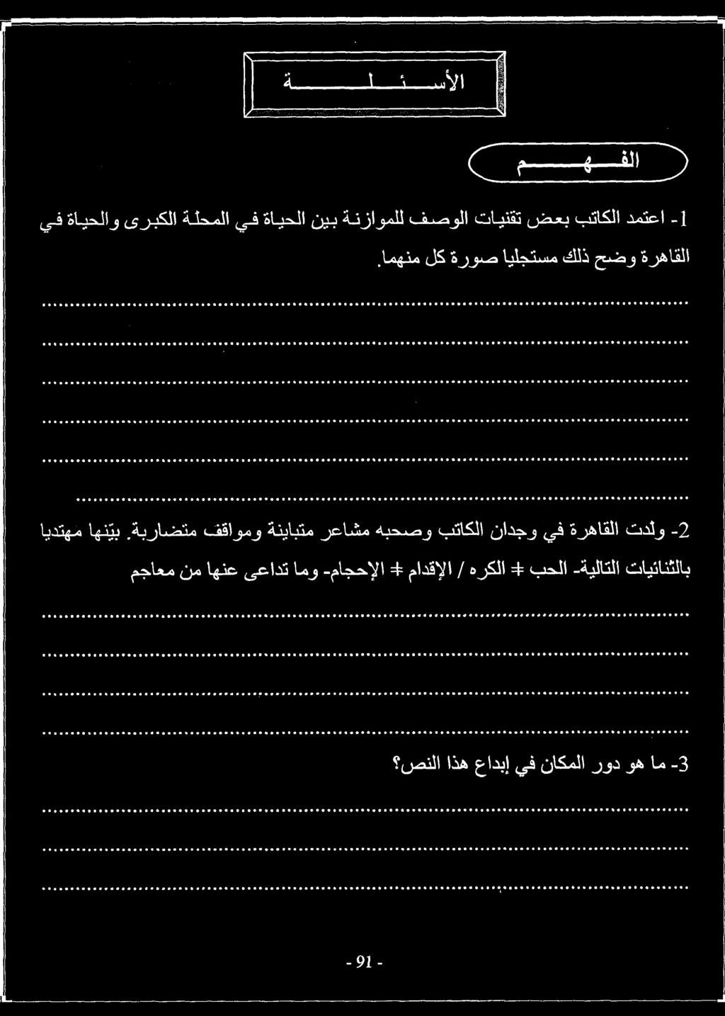 بحلا -ةيلاتلا تايئانثلاب ايدتهم اهنيب.ةيراضتم فققاومو ةنيابتم رعاشم هبحصو بتاكلا نادجو يف ةرهاقلا تدلو 0.