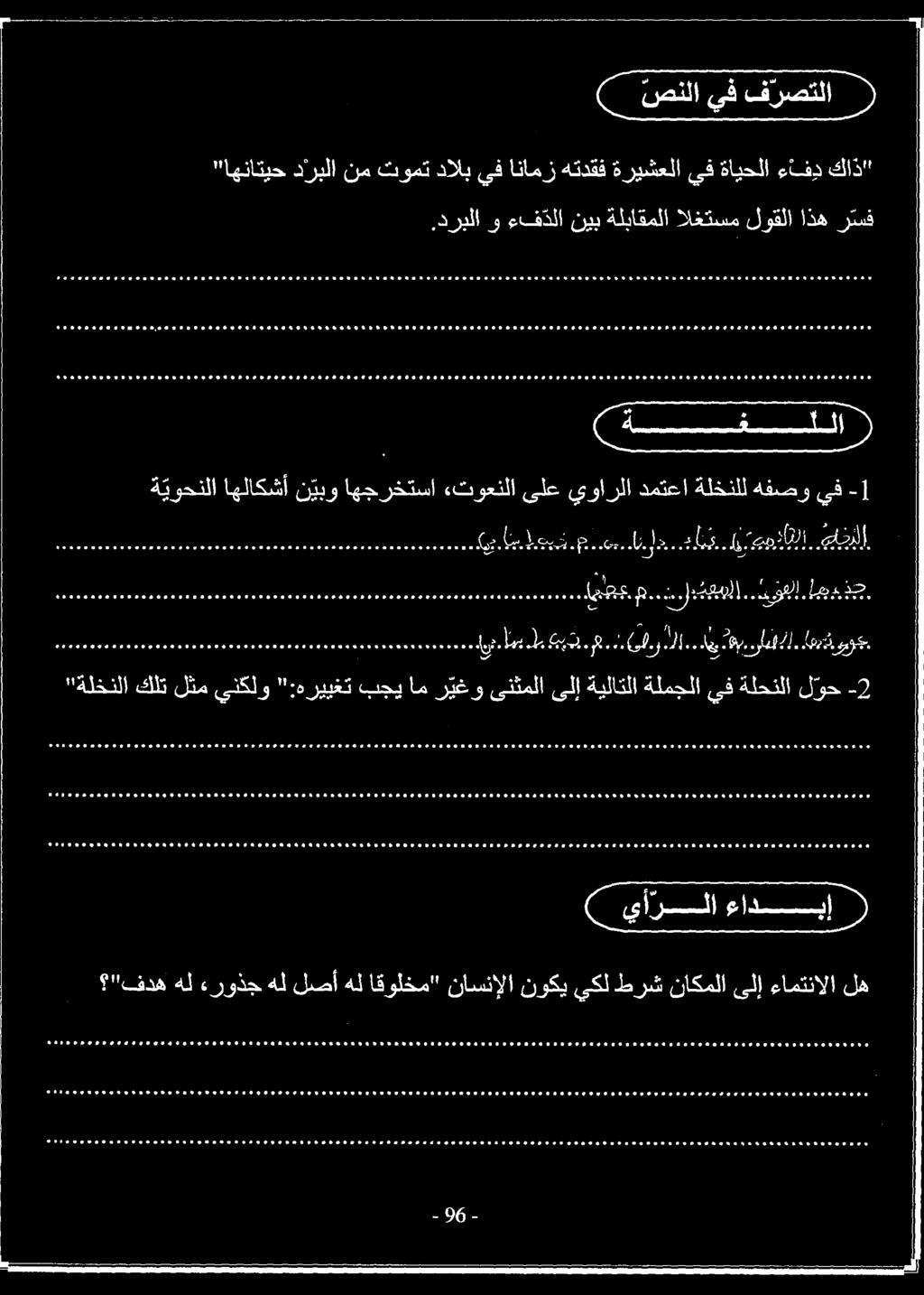 ووو عوف ومو "اهناتيح دنربلا نم تومت دالب يف انامز هتدقف ةريشعلا يف ةايحلا ءافد كاذ" صنلا يف ف رصتلا ٠ 001 ااا 5 :.