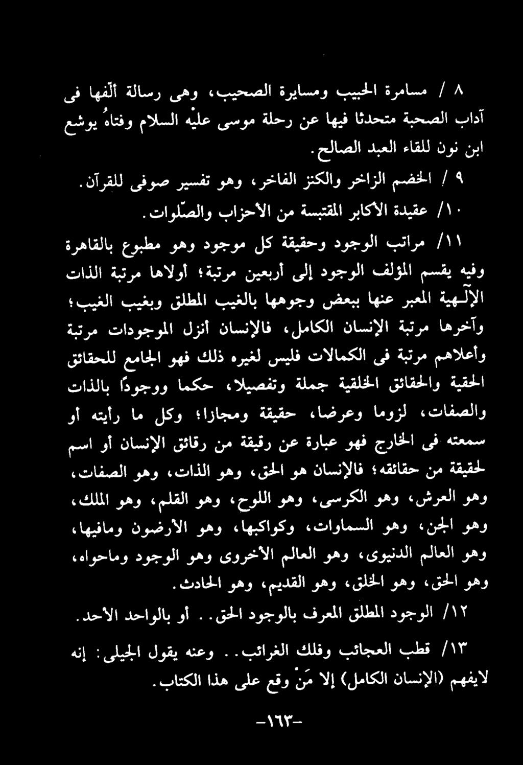 عشوی هاتفو مالسلا هيلع یسوم ةلحر نع اهیف اثدحتم ةبحصلا بادآ ۸ ةرماسم بيبحلا ةرياسمو «بيحصلا یهو ةلاسر اهفلأ ىف.تاولصلاو بازحالا.ثداحلا وهو «میدقلا وهو «قلخلا وهو.