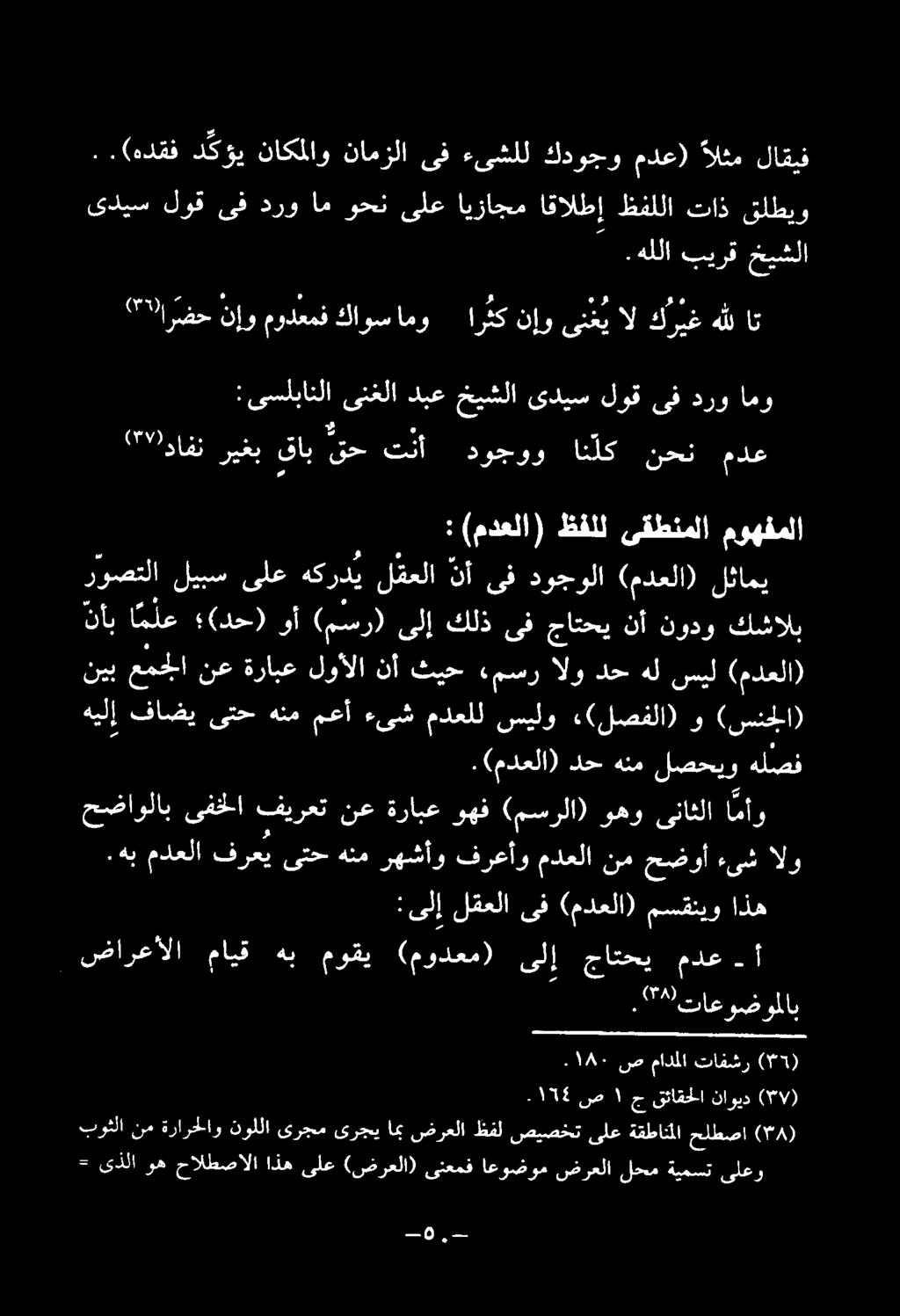 0 سس. ١14 ص ۱ ج قئاقحلا ناوید (۳۷) : ىلإ لقعلا ىف (مدعلا) مسقنيو اذه ٠.هللا بيرق خیشلا.