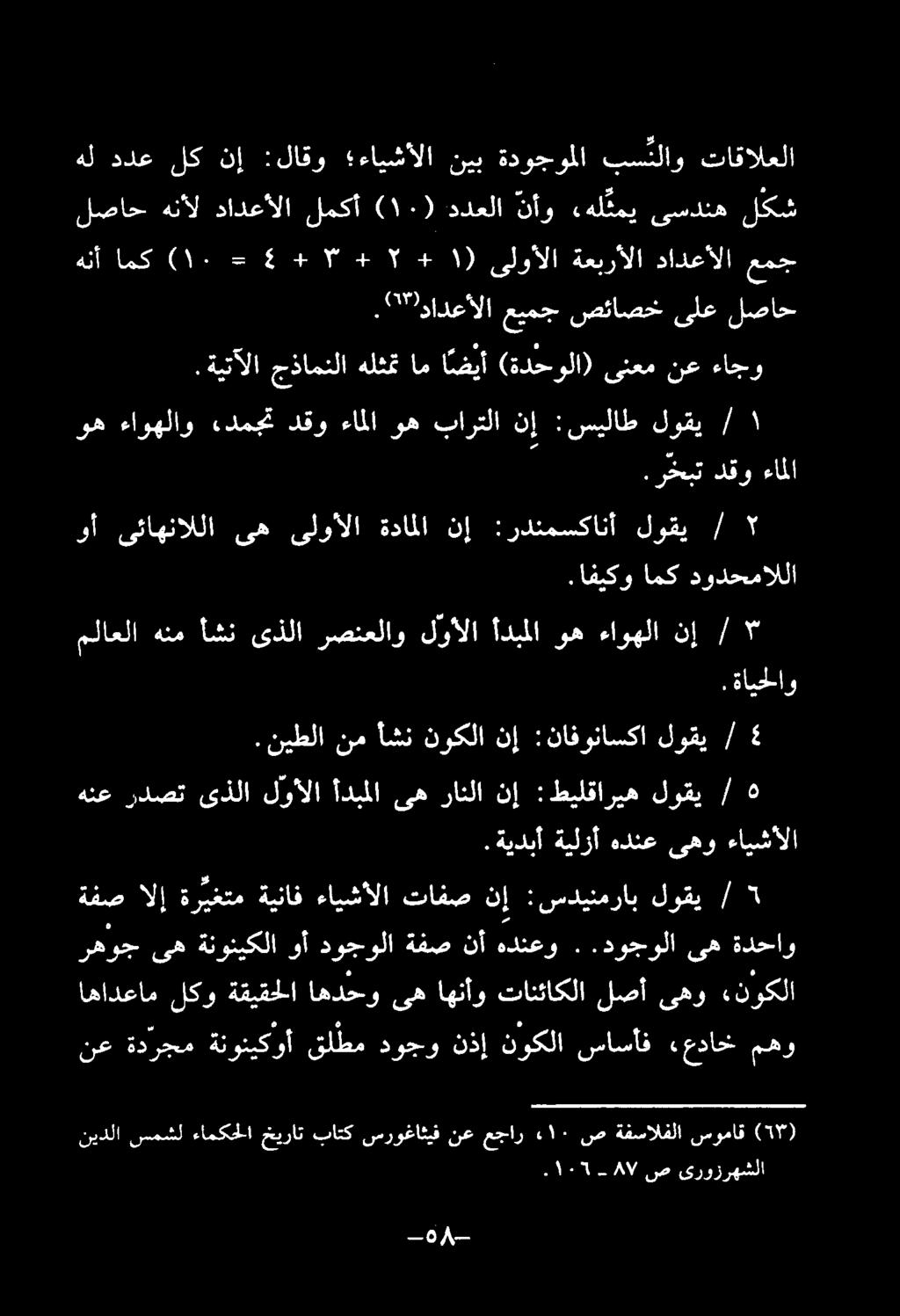 ءاجو نع ینعم (ةدحولا) ا ضيأ ام هلثمت جذامنلا.ةيتالا.رخبت :سيلاط نإ بارتلا وه ءالا دقو ءدمجت ءاوهلاو وه لوقي / مب یروزرهشلا ص ۸۷-٠١٠١.