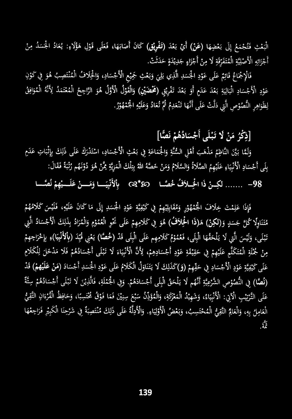 ن و ك يف و ه ب ص ت ن م لا فاللا و ء دا س ج أ لا يح ث ع بو يلي يذلا د س ج لا د و عى ل ع م ئاق عا مج إلا و ه ل و أ لا ل و لو (ن ي ص حع) قن ر ف ت د ع ب وأ م د ع د ع ب ة لا ب لا دا س ج أ لا د و ع : لا