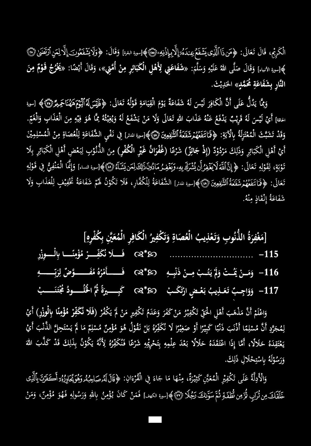 م ع لا و با ذ ع لا نم ه ي ف و هامم ه ث يغ ي و هل هل [ةقاحل ن م و «ن م ؤ م و ه ف 5 للاب ن م ؤ ي ناك ن م ك [نيك ةرسإ 408 )الفي كل رسهخو ق لنوفارث نيكل همم 000 و 5 بار د ه 4 وس و 2 هلك قع و مر 3 ل قل 0#