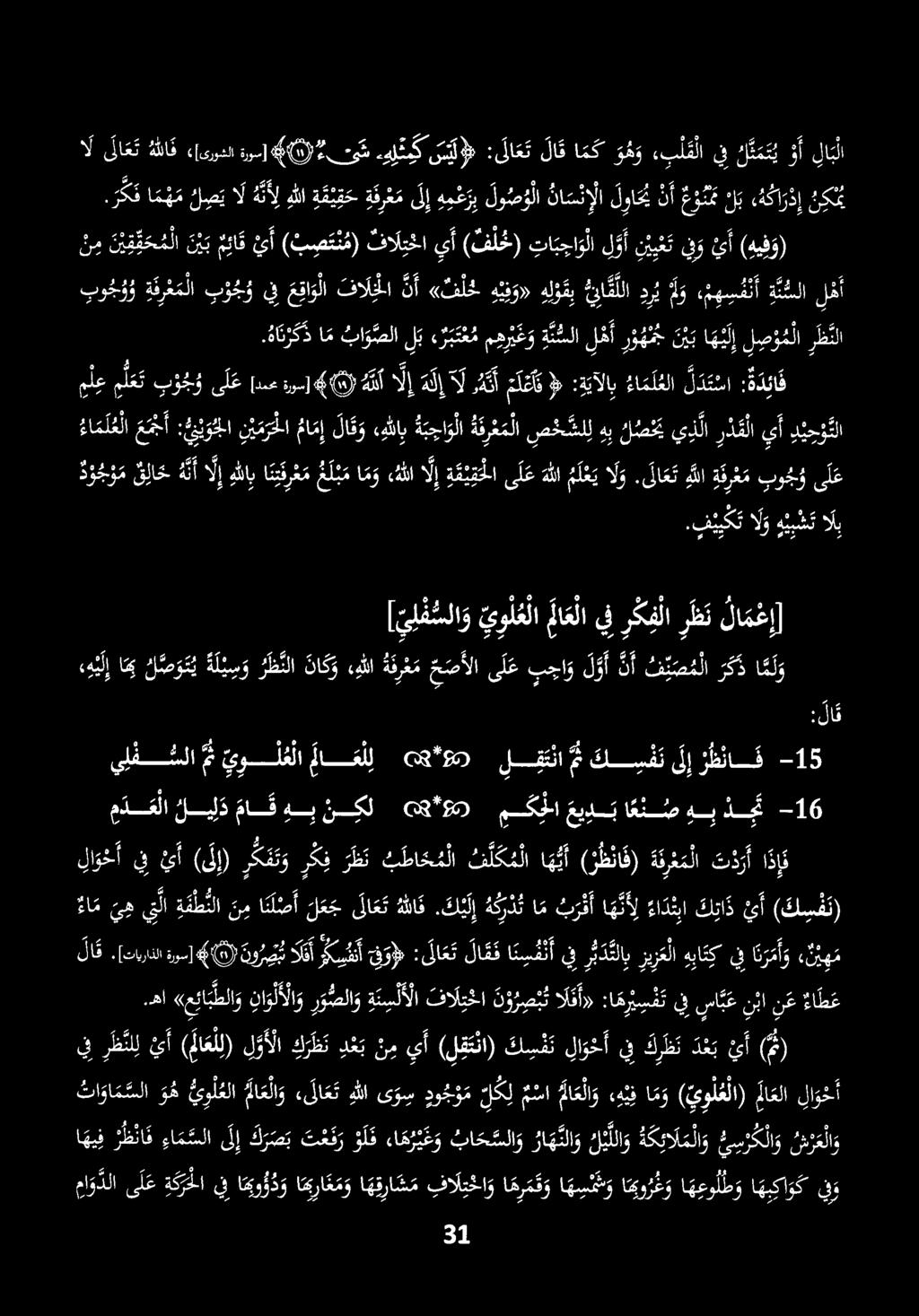 (هي ف و) دو ج و م ق لاح ه ن أ الإ هطلاب انعم ع ل بم امو هللا ل ة ق ي قلا ى ل ع هللا ه ل ع ي الو.لا عت لا ةقر ع م بو ج و ى ل ع [ ي فسلا و يول اعلا يف ر ك لا رطت لامع.