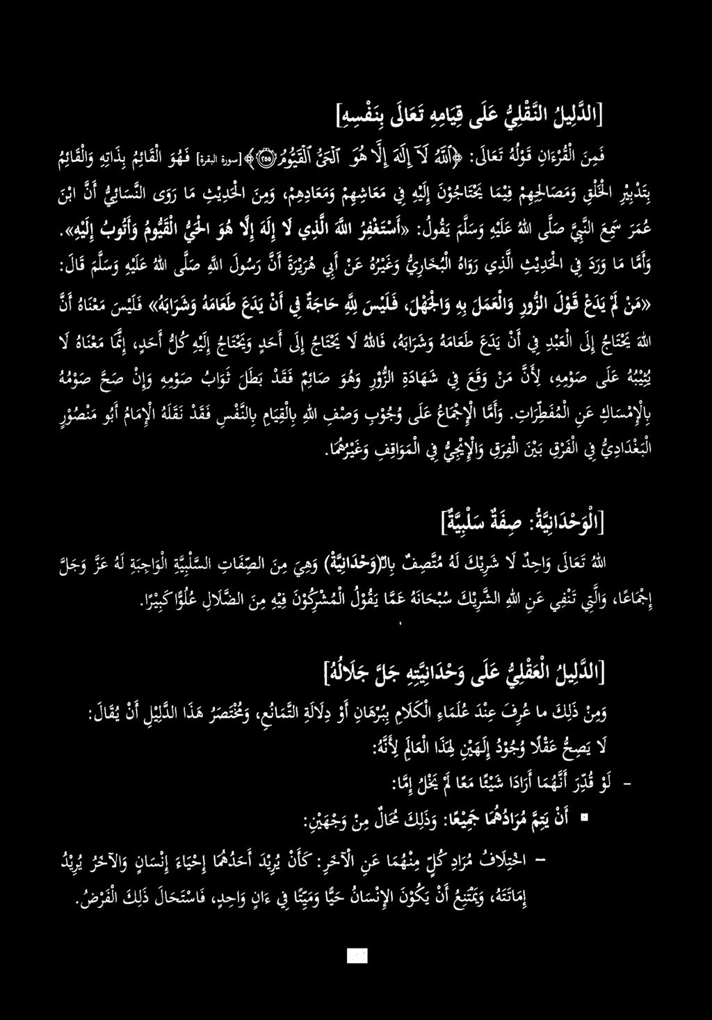 ق ع د ي 1 ن م» 2 ال انع م ا ء د ح أ لك ه يل إ جاتحي و د ح ل ن أيف د ب ع لا ل إ ججا ت خي هلل ل مؤ 1 ئا ص وهو ل ود 0 هدؤص ى ل ع هب.