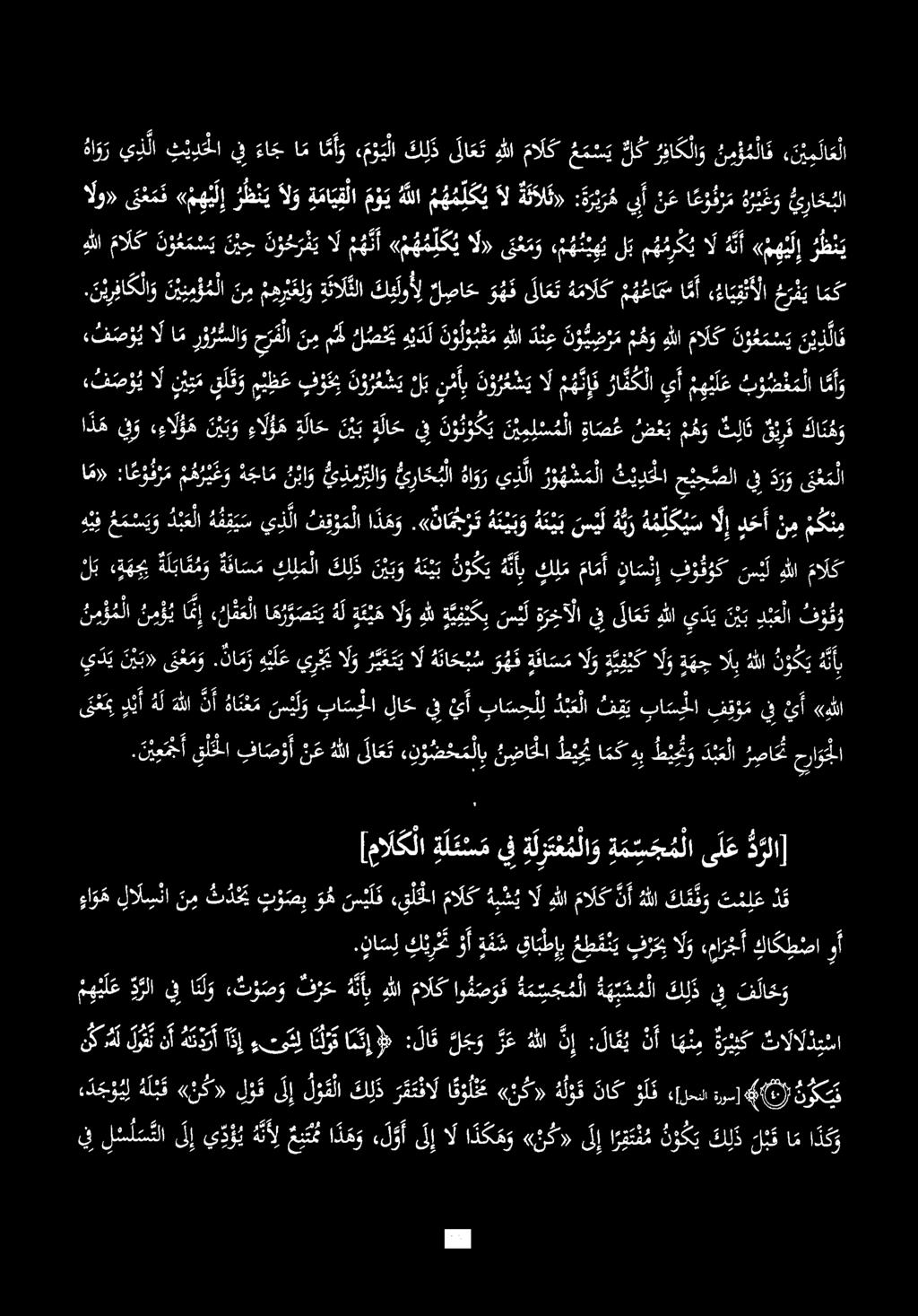 ا ذ ه فو ءا ل ؤ م ن يت و ءا ل ؤ م ة لاح ن ب ةلاحيف ن و ن و ك ي ن م ل س م لا ة ض ع ض ع ب م ه و تلت ق ي ر ه كا ن ه و ال نو ر ع س ي أب لب تؤ بؤتم منظع اكو نايم ال توب را م ك لا م ه نإ ف «ف ص و ي ال ا م