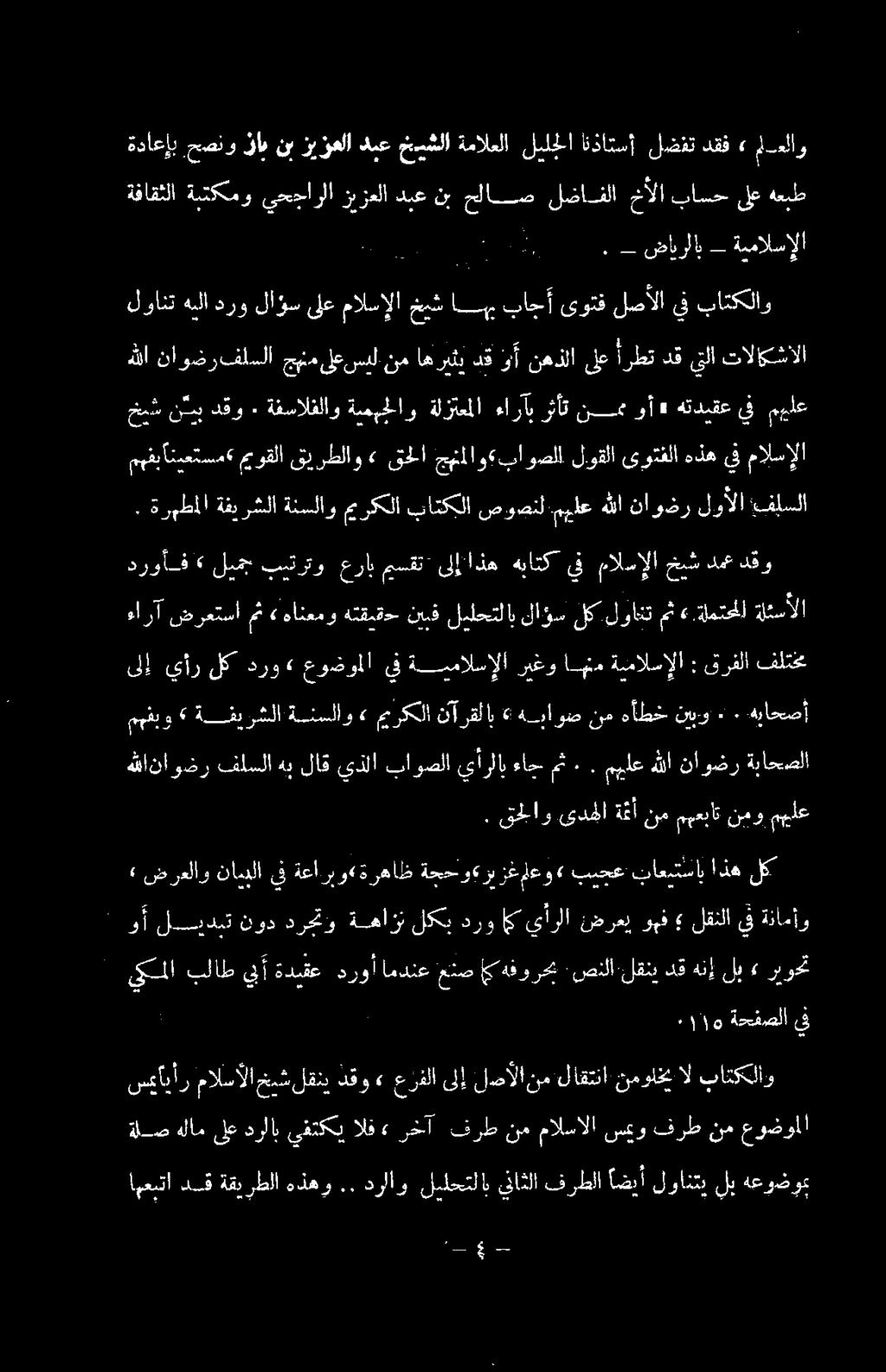 هباحصأ ىلإ يأر لك درو«عوضوملا يف ةيئالسإلا ريغو اهنم ةضالسإلا : قرفلا فلتخم ءارآ ضرعتسا مث» هانعمو هتقيقح نيبف ليلحتلاب لاؤسن لك لواخت مث».