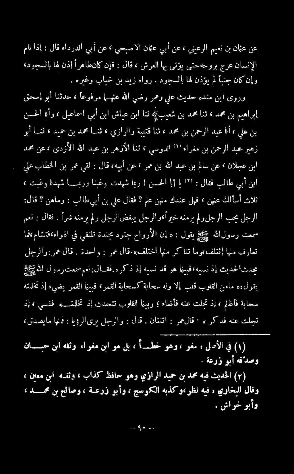 لجرلا ضغبي لجرلا ملو هنمرب ارش.» تبغو اندهش امبرو انبغو تدهش ابر! نسحلا! اب ") : لاقف بلاط يبأ نبا :لاق 7 نهامو : بااطيبأ نب يلع لاقف 7 لع نهنه كدنع لبف» نهنع كلأسأ ثالث.