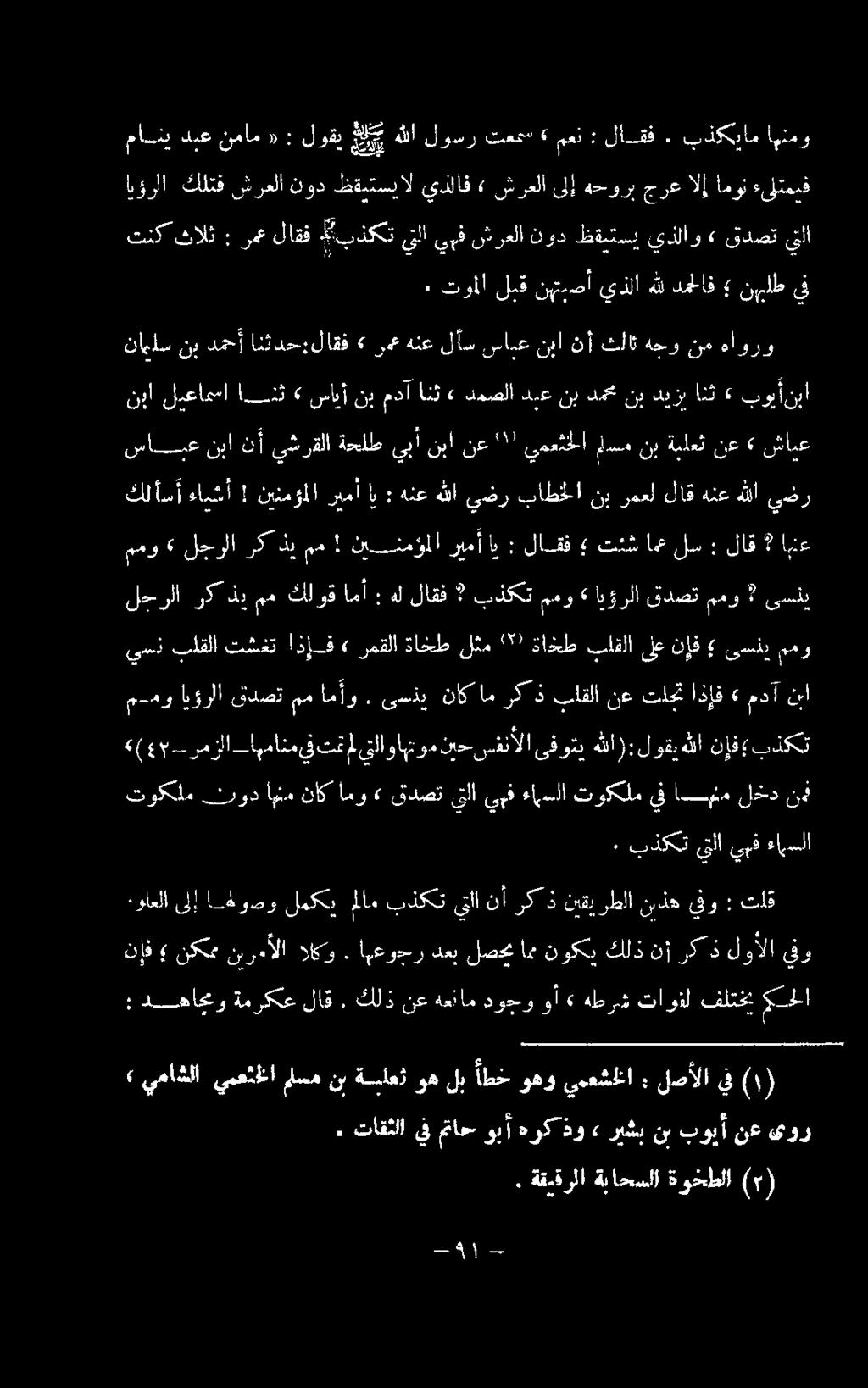 مم! نينمؤملا ريمأاي : لاقف تئش امجلس : لاق امنع كلأسأ ءايشأ!