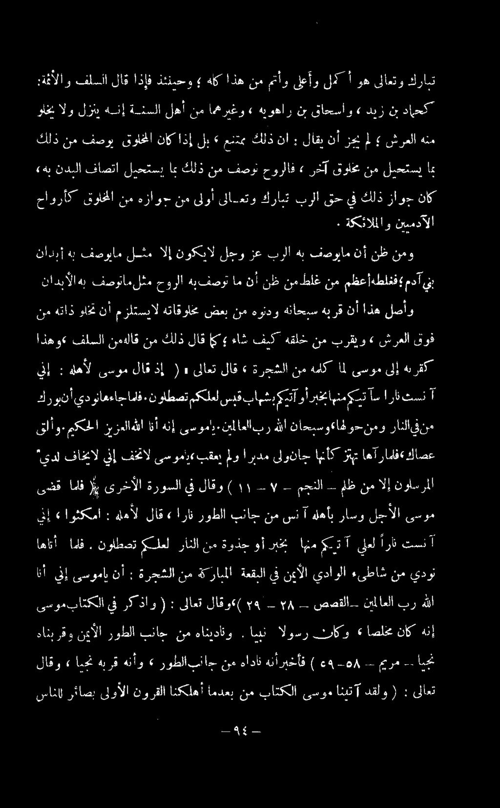 واخت الو لزني هنإ ةنسلا لهأ نم اههريغو» هيوهار نب قاحساو» ديز نب داحك" كو 2 لاقو» اين هبرق هنأو» روطلابناج نم هادان هنأ ربخأف ) ءو هم - ميره - ايجن سامال رئاصب ىلوألا نورقلا انكلهأ امدعب نم باتكلا