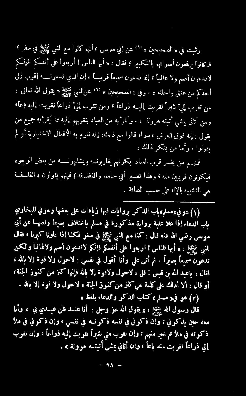 سرك تار 31 ل 2 : انك نوعدت اممم اريصب ٠ كلدأ ىلع ةملك يه زونكنمزنك ةلا : لوحال الو ةوق الإ هللاب. الأ باتك ذلا رك ءاعدلاو ظفلب : قلي د اهمأ سانلا! اعابهنمتبرقت اعارذ» نإو هتيتأيشعيناتأ ةلوره».