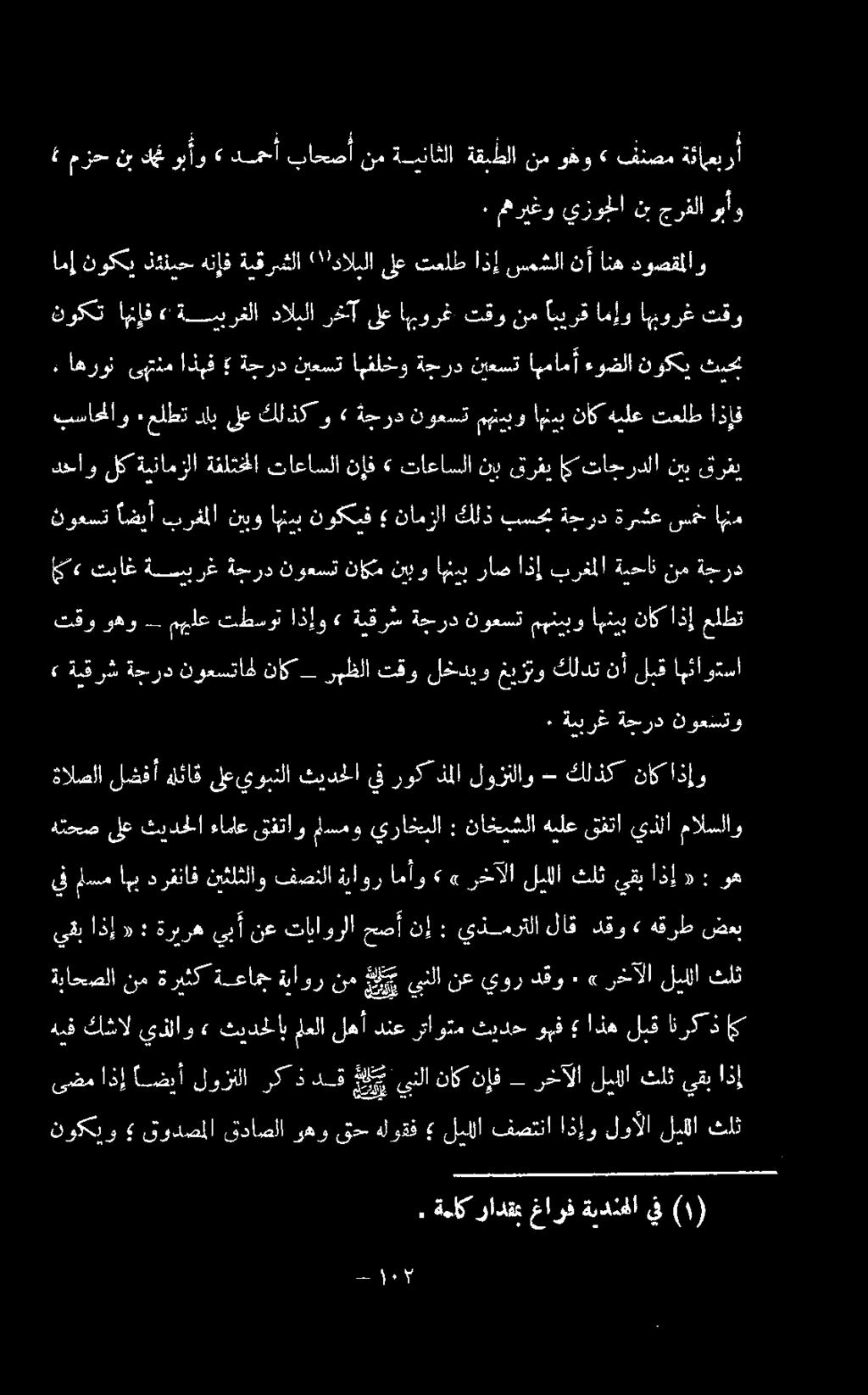 نوعستو» ةيقرش ةجرد نوعستاهل ناك ربظلا تقو لخديو غيزتو كلدت نأ لبق اهئاوتدا تقو وهو - مهلع تطسوت اذإو» ةيقر س ةجرد نوعست مهنيبو اهنيبناك اذإ علطت ةجرد نم ةيحان برغملا اذإ راض اهنيب نيبو ناكم نوءست