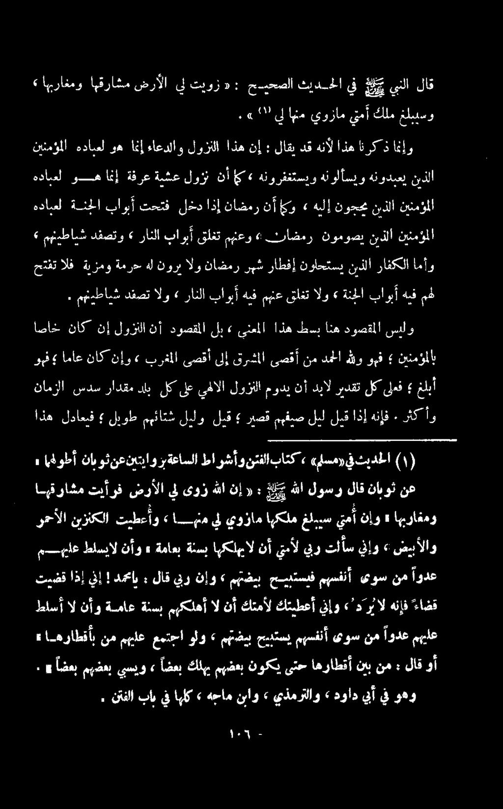 نينمؤملا هدابعل اذإ لغد تحتف باوبأ ةنجلا نينمؤملا نيذلا نوجحي هبلإ» ايو نأ ناضمر هدابعل وه امن إ ةفرعةيشع لوزن نأال«هنورفغتسيو هنولأسيو هنودبعي نذلا نينمؤملا هدابعل وه امنإ ءاعدلاو لوزنلا اذه نإ :