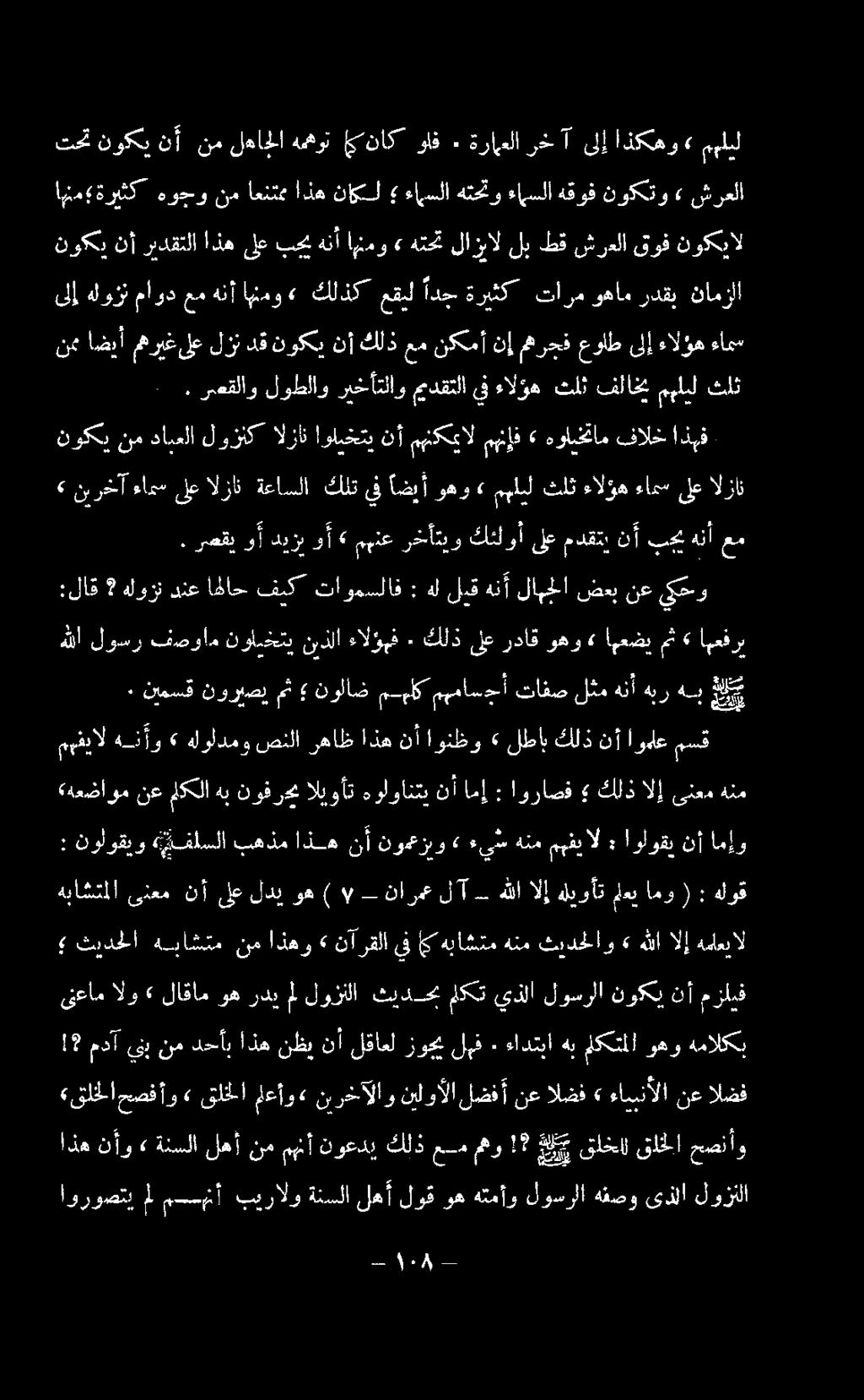 0 نع ضعب لاهحلا هنأ لبق هل : تاومسلاف فيك ااح دنع هلوزن 9 :لاق اذبف فالخ هوايختام ل مهليل فلاخي ثلث ءالؤه يف ميدقتلا ريخأتلاو لوطلاو رعقلاو ثلث ءامس ءالؤه ىلإ عواط مهرجف نإ» اذكهو آىلإ رخ ةرارعلا ٠