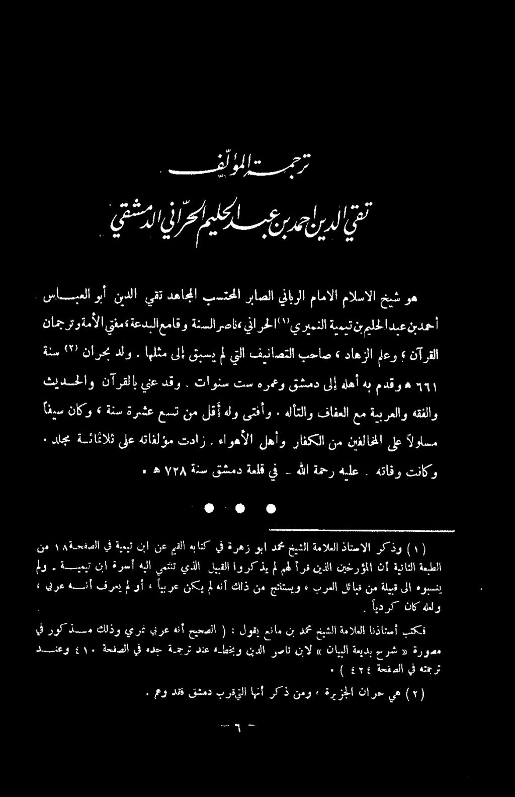 .ءاوهألالهأو تداز هتافلؤم ىلع ةئاثالث دلجم ٠ ه مدقو هب هلهأ ىلإ قشمد هرهو تس تاونس دقو.