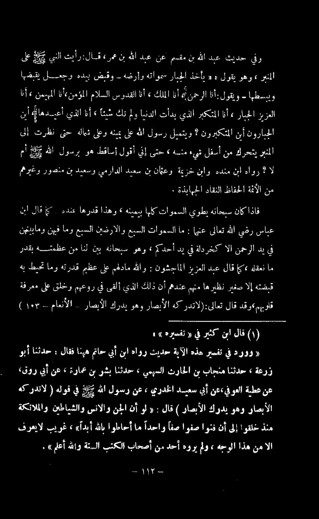 ام : (هنع ىلاعت هللا يذر سابع اق م.