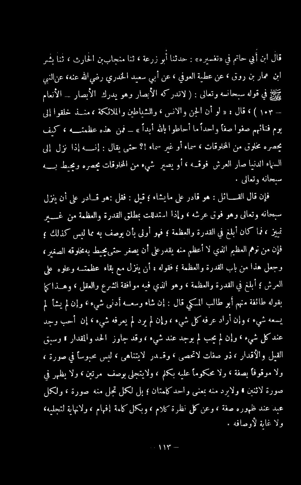 هفاصوأل ةياغ الو لكلو» ةروص هنم لحت لكل لب ناتماك دحاو ىنعمبهنم دريالو» نينثال ةروص يف رهظيالو» نيترم فصوب ىلجتيالو» مكبهيلع اموكحم الو» ةفصب افوقوم الو» ةروص يف اسوبحم سيل» ىهانتيال رد-ةو > ىصحتال