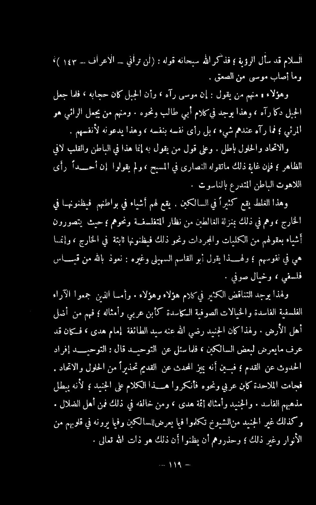 بأ مساقلا ىليهسلا هريغو : دوعن هللاب نم سايق جراخلا» مهو يف كلذ ةلزنب نيطلاغلا نم راظن ةفسلفتملا مهوحنو ثيح نوروصتي عقيطلغلا اريثك يف نيكلاسلا.