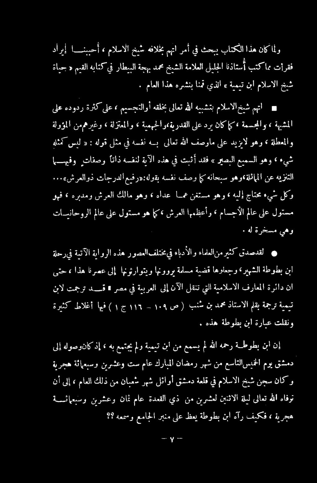 هلوق : «سبل هلثمك ةلوؤملانم مهريغو» ةلزتعملاو» ةيموحا و«ةيردقلا ىلع درب ناكاي» ةمسجملا و:«ةهبثملا ىلع هدودر ةرثكىلع» ميسجتلاوأ هقلخم ىلاعت هللا هيبشتب مالسالا نبشمهتا ه ةئاعبسو نيرشعو نام ماع ةدعقلا
