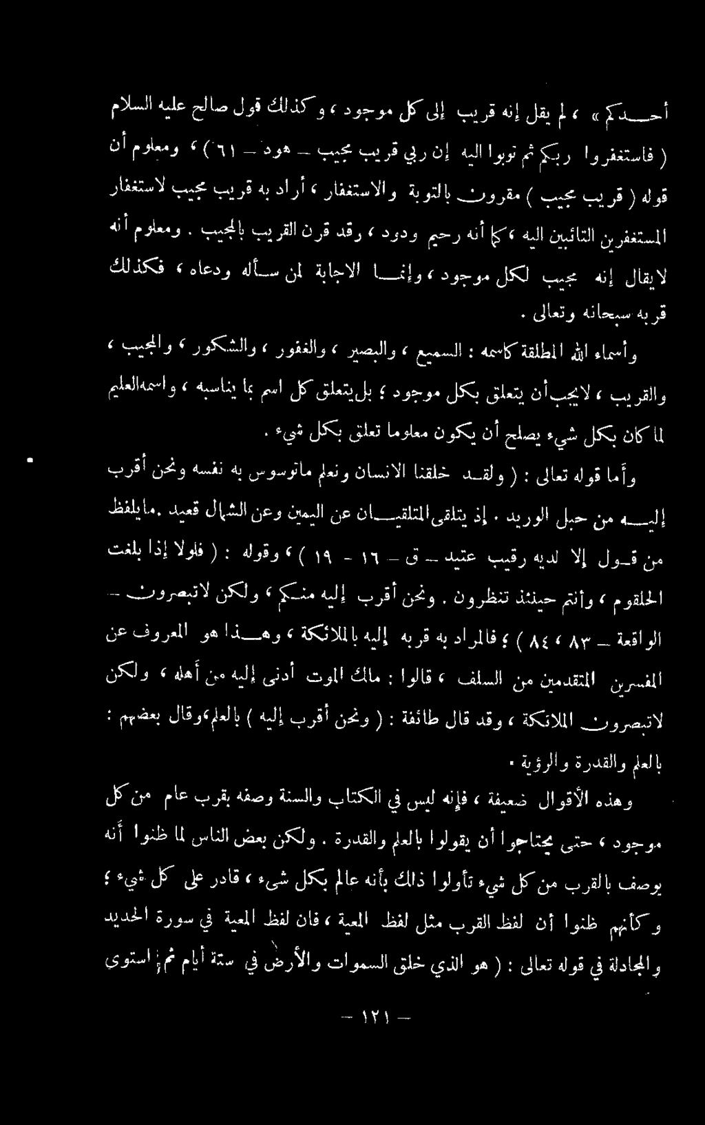 ا بيزقلاو» بحال نأ قلعتي لكب دوحوم 4 قلعتيلي لك مما اب هبساني» ساو ملعلاد لو_ة الإ هيدل بيقر ديتع ى ١9 ١١ <( هلوقو : ( الولف اذإ تغلب نم ناكل لكي ءيش حلصي نأ نوكي امولعم قلعت لكب ءيث هر ةكتالملا» دقو