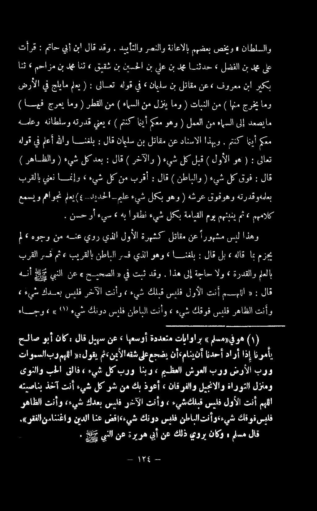 رهاظلا تنأو تأر ق : متاح يبأ نبا لاق دقو. ديبأتلاو رصنلاو ةناعالاب مهضعب صخيو» ناطاسلاو ا 6 محازم نب لهم انث» قيقش نب نيسحلا نب يلع نب دغ ا_:ةدح > لضفلا نب دع لع ضرألا يف جايام معي ( :.