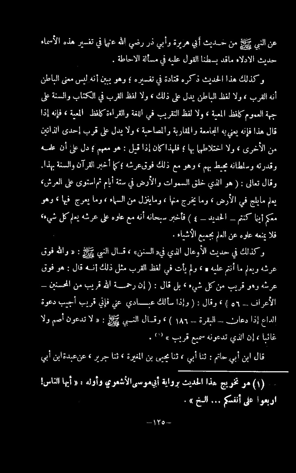 «برقلا هنأ نينسحملا نم بيرق هللا ةمحر نإ ( : لاق لب > ءيش لك نم بيرق وهو هشسرع ةوعد بيجأ بيرق ينإف نع يدابع كلأس اذإو ( : لاقو» ) ه+ فارعألا الو مصأ نوعدت ال «: خي ينلا لاقو > ) 185 ةرقبلا - ثاعد اذإ