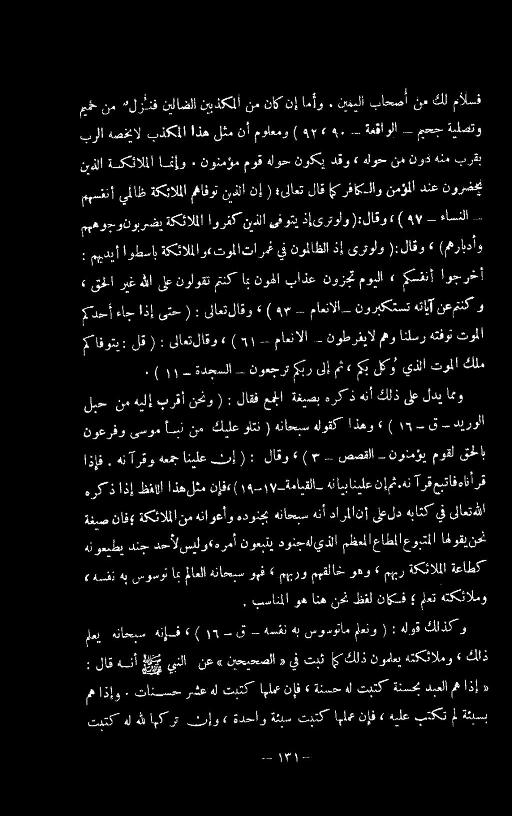 هتكنالمو» كلذ معي هناحبس هنإف 2<( ٠١ - ىق هسفن هب سوسوتام معنو ( : هلوق كلارك.
