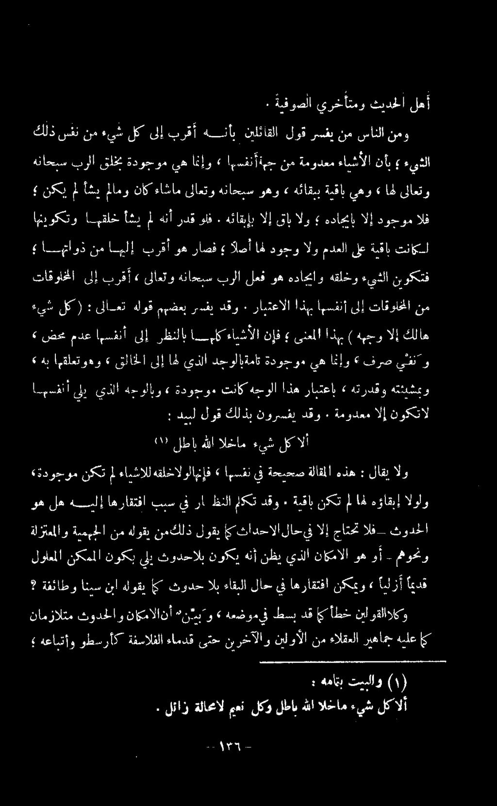 ةيفردعلا يرخاتمار كيدحلا لعأ كلوش 2 06 لإ رق أل يللا كوت ل ل ١ لطاب هللا الخام ءيش لكالأ وه له هيلإ اهراقتفا ببس يف را ظنلا ملكت دقو ٠ ةيقاب نكت مل اهل هؤاقبإ الولو 9 ةفئاطو انيس نبا هلوقي ثودح الب