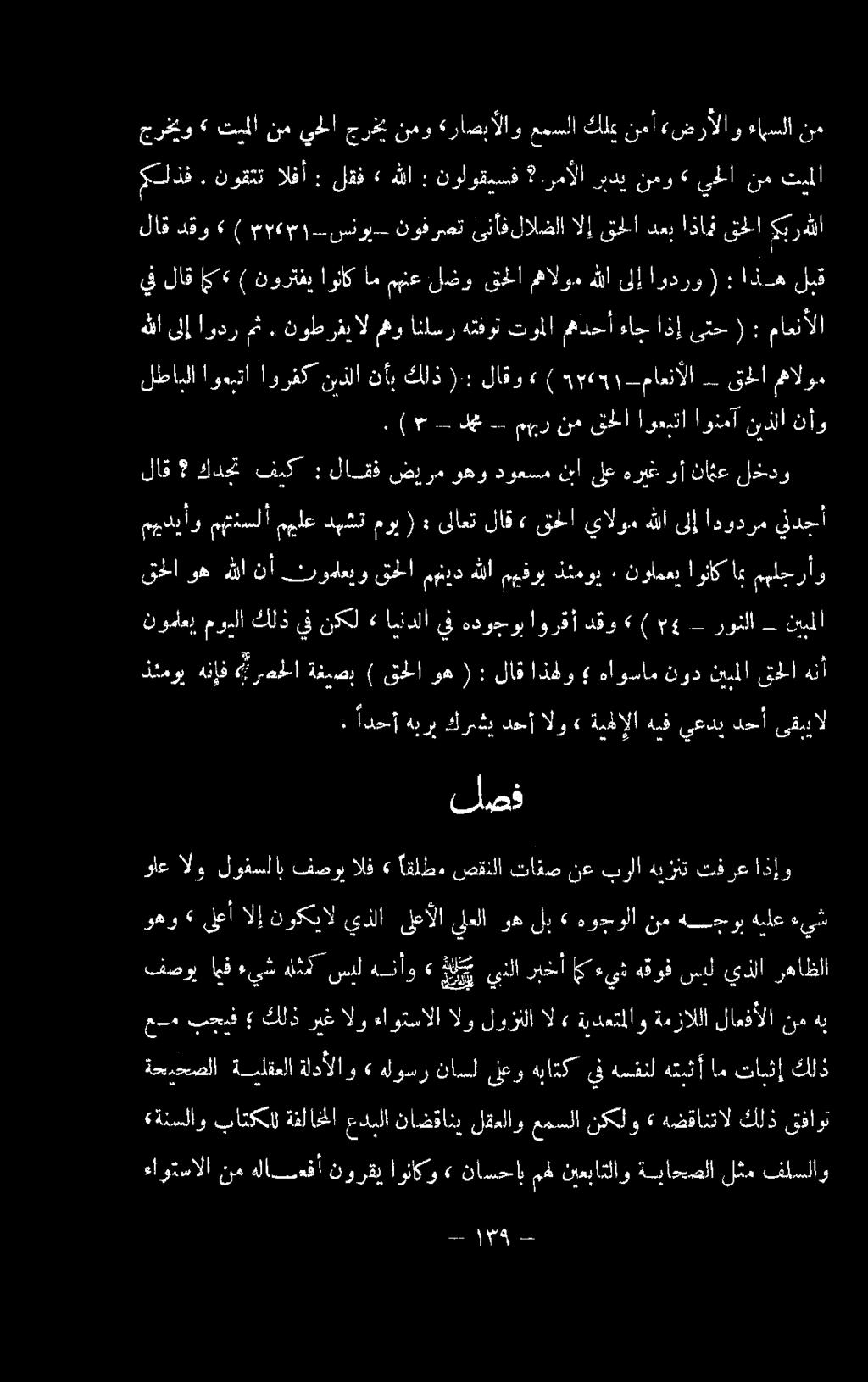 مهديأو مهتنسلأ ميلع دهشت موي ( : ىلاعت لاق» قحلا يالوم هللا ىلإ ادودرم يندجأ قحلا وه هللا نأ ثوماعيو قحلا مهيد هللا ميفوي ذئموي ٠ نوامعب اوناك ام مملجرأو لاق كدحت فيك : لاقف ضيرم وهو دوعسم نبا ىلع