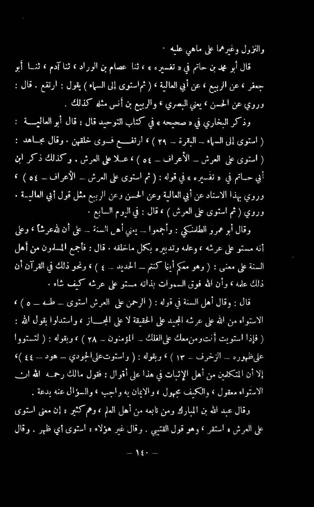 نع يأ ةيلاعلا نعو نسحلا نعو عببرلا لثم لوق لأ ةيلاعلا ٠ يورو طا شرفلا - تفارعألا نا م > جلمع لع ركرحلا ١ كلاتكاو د تاكا ( ىوتسا ىلإ ءامسلا ةرقبلا 0 )» عفترا ىوسف نبقلخ.