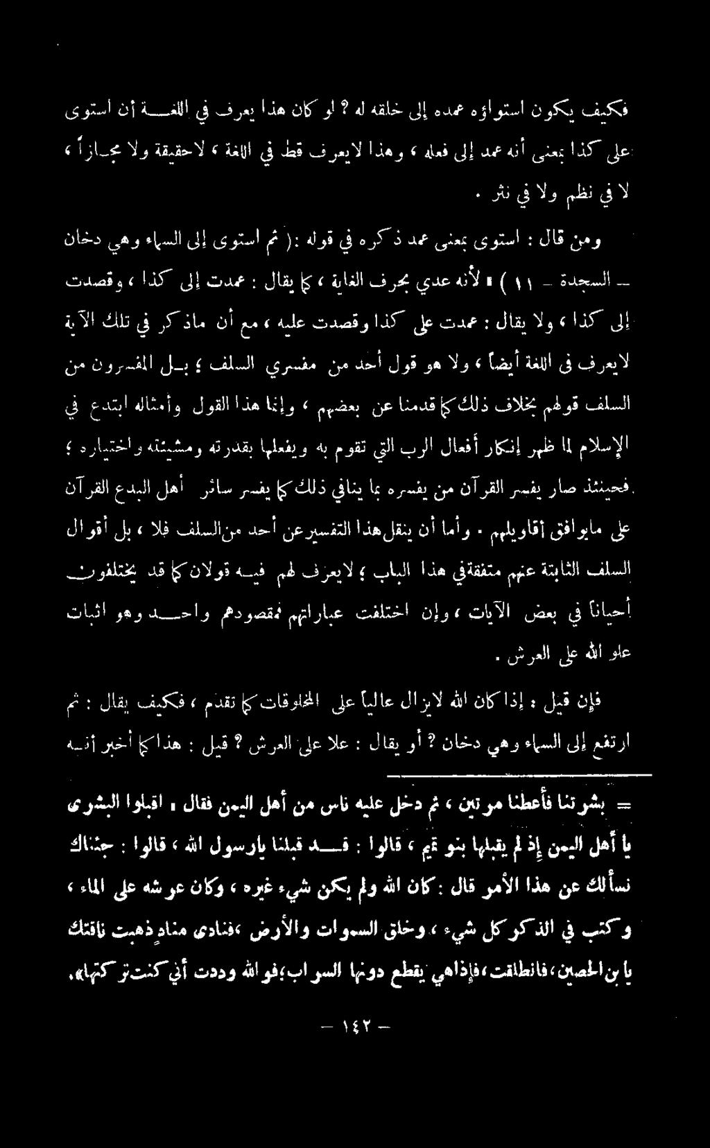 سان هيلعلخدمث 3 نيترمانطعأفانترشب 2 هنأريخأ مياذه:: لبق شرعلا :ىلعالع : لاقيوأ ناخد يهو ءامسلا ىلإ عفترا 23 لاقي فيكف» مدقتم تاقولحلا ىلع ايلاع لاو هللا ناك اذإ : لبق نإف.