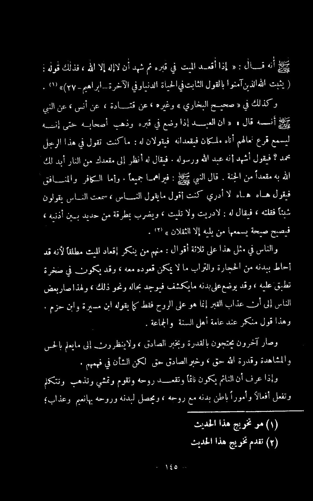 يف عضو اذإ هسعلا نا «: لاق كا يننلا نع» سنأ نع» ةداتق نع» هريغو» يراخبلا حبحص «يف كلذك و. عرف نأشلا نكل قح قداصلا ريخو» قح هللا ةردقو ةدهاشملاو سحاب معيام ىل!