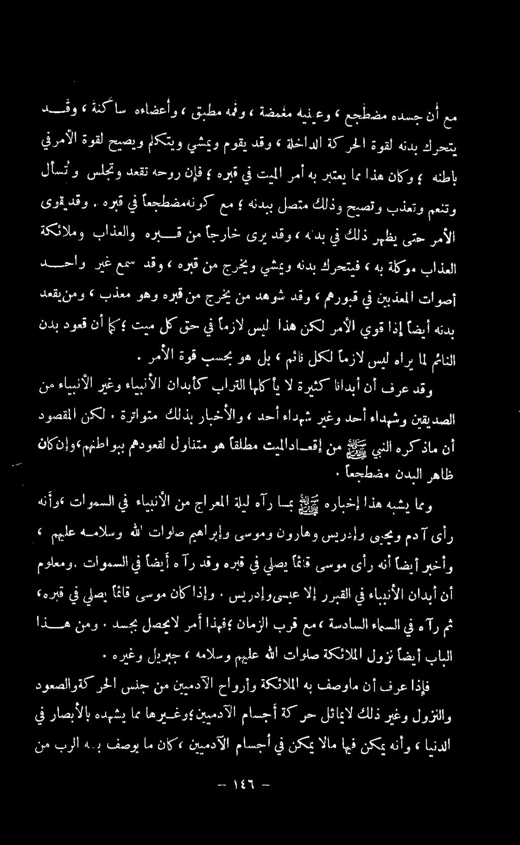 ريغعمس دقو» هربق نم جرو يشميو هندب كرحتيف» هب ةلكوم باذعلا ىوق دقو. هربق يف اعجطضمهنوك عم هندبي لصتم كلذو حبصتو بذعتو معنتو ةكئالمو باذعلاو هربق نم اجراخ ىري دقو» هندب نإ كاف لطي ع ربط لكقو» هلك ل.