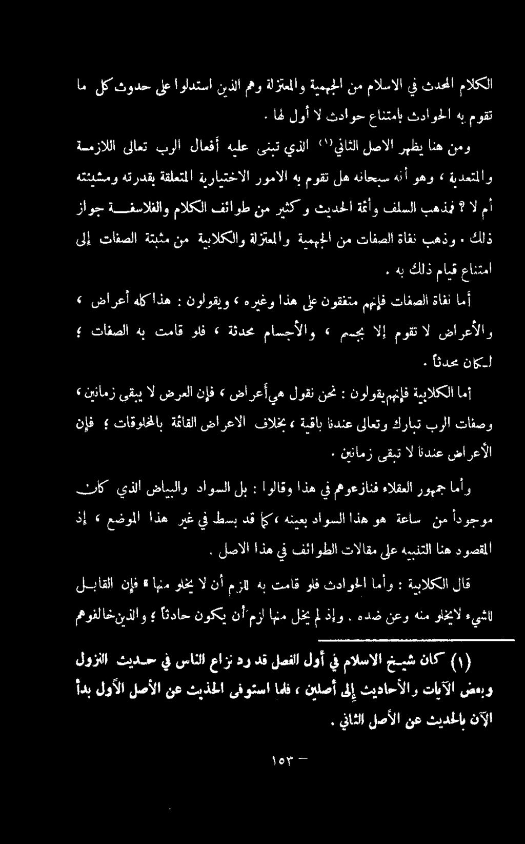 ماسجألاو مسجي الإ موقت ال ضارعألاو امأ ةافن تافصلا مف نوقفتم ىلع اذه هريغو» نولوقيو : اذه هلك ضارعأ».