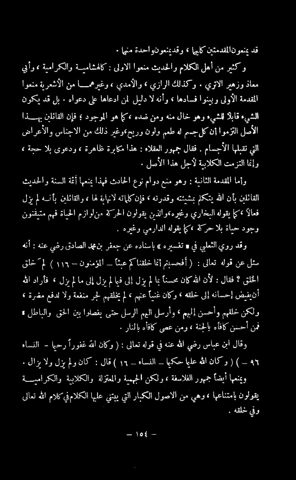 قحلا لطابلاو» نب اولصفي ىتح لسرلا مهلا لسرأو» مهلإ نسحأو ميقلخ نكلو ضيفينأ هناسحإ ىلإ هقلخ» ناكو اينغ مهنع» مل مهقلخي رمل ةعفنم الو عفدل ةرغم» عرش كرف نات.