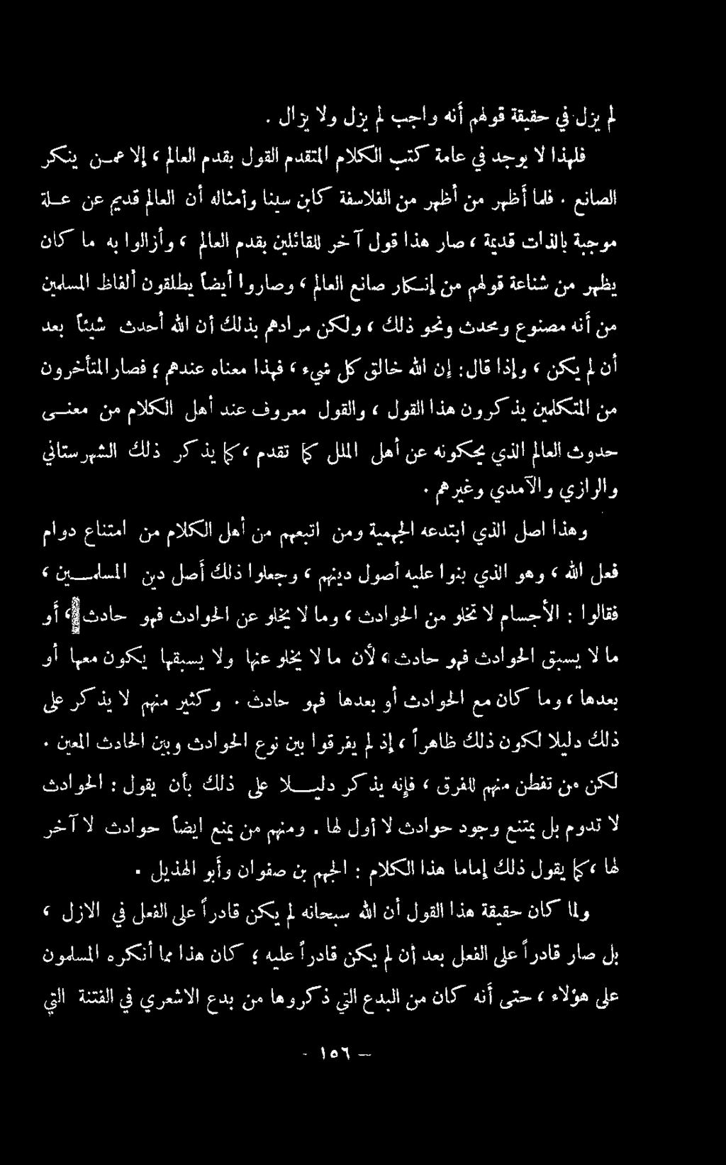 ٠ اذهو لصا يذلا هعدتبا ةبمهجلا نمو مهعبتا نم لهأ مالكلا نم عانتما ماود ثودح ملاعلا يذلا هنوكحي لهأنع للملا أي مدقت مي ركذي كلذ يفاتسرهشلا ىنعم نم مالكلا لهأ دنع فورعم لوقلاو» لوقلا اذه نورك ذي