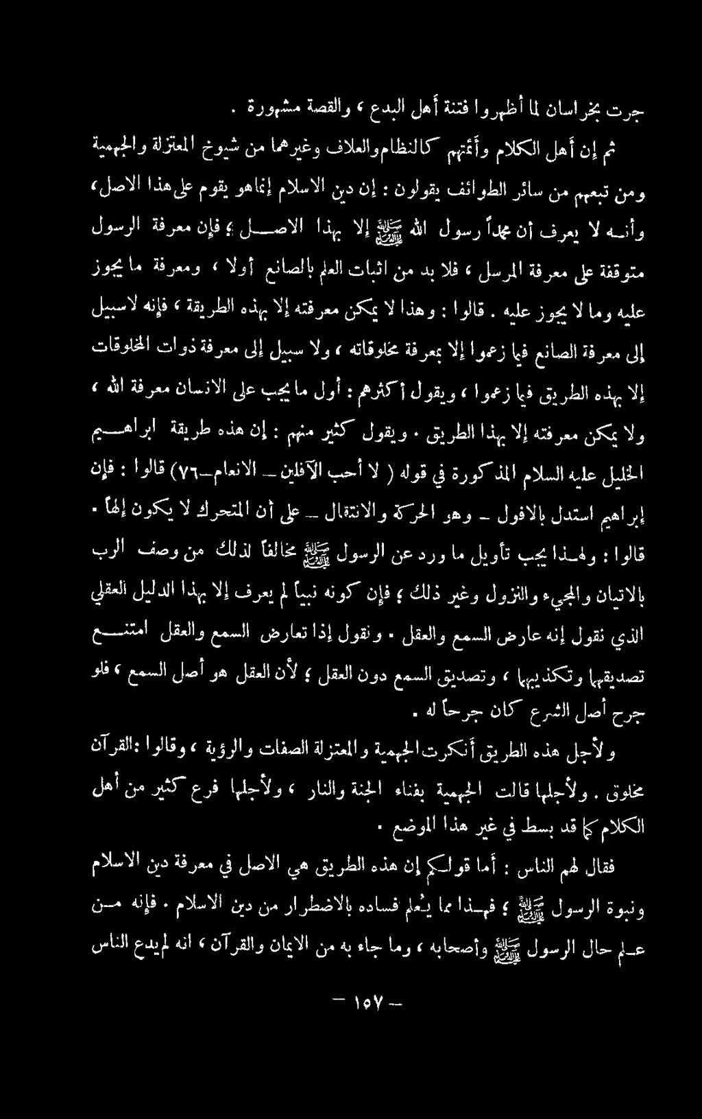 هيلعزوحالامو هيلع زو ام ةفرعمو» الوأ عئاصلاب معلا تابثا نم دب الف» لسرملا ةفرعم ىلع ةفقوتم لوسرلا ةفرعم نإف لصالا اذهبالإ ع هللا.