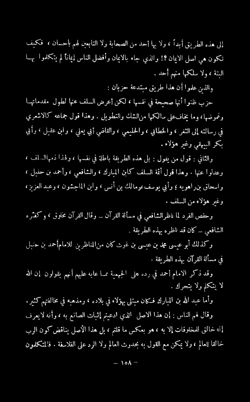 ءالؤه ريغو يقبيبلا ركب يرعشالاك هعامج لوق اذهو.