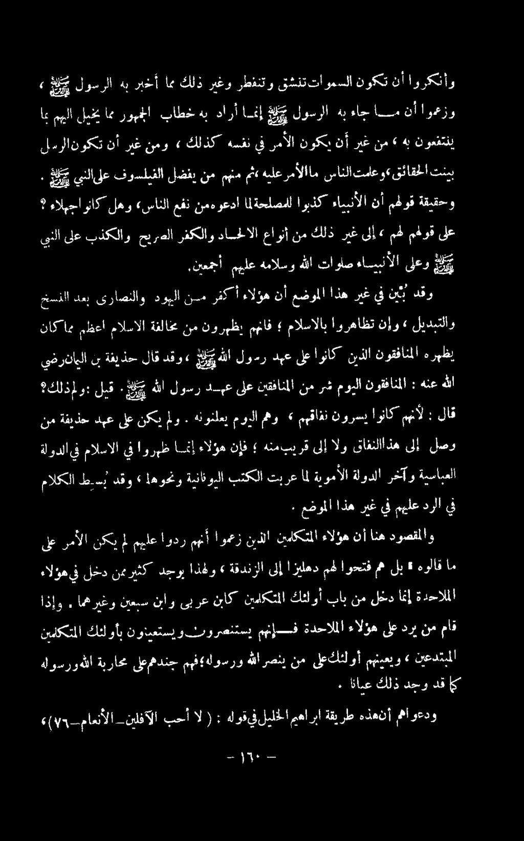 اهوحنو ةينانويلا بتكلا تبرع امل ةيومألا ةلودلا رخنآو ةسسابعلا يف ةلودلا لصو ىلإ قافنلااذه الو ىلإ هنمبيرق نإف ءالؤه امنإ اورهظ يف مالسالا نم ةفيذحدبعىلعنككيملو.