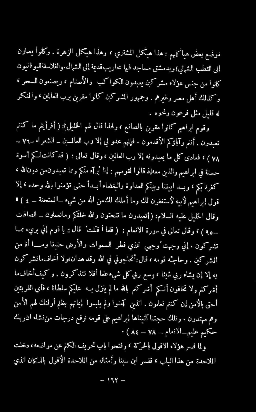 00-5 ءارعشلا نيملاعلا بر الإ يل ودع مهنإف ٠ نومدقألا كوابآو متنأ. نودبعت.