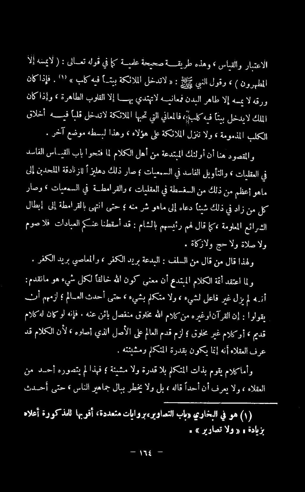 : ىلاعت هلوق يف اي ةيماع 0 هذهو» سايقلاو رايتعالا دسافلا سابقلا باب اوحتف امل مالكلا لهأ نم ةعدتبملا كئلوأ نأ انه دوصقملاو.
