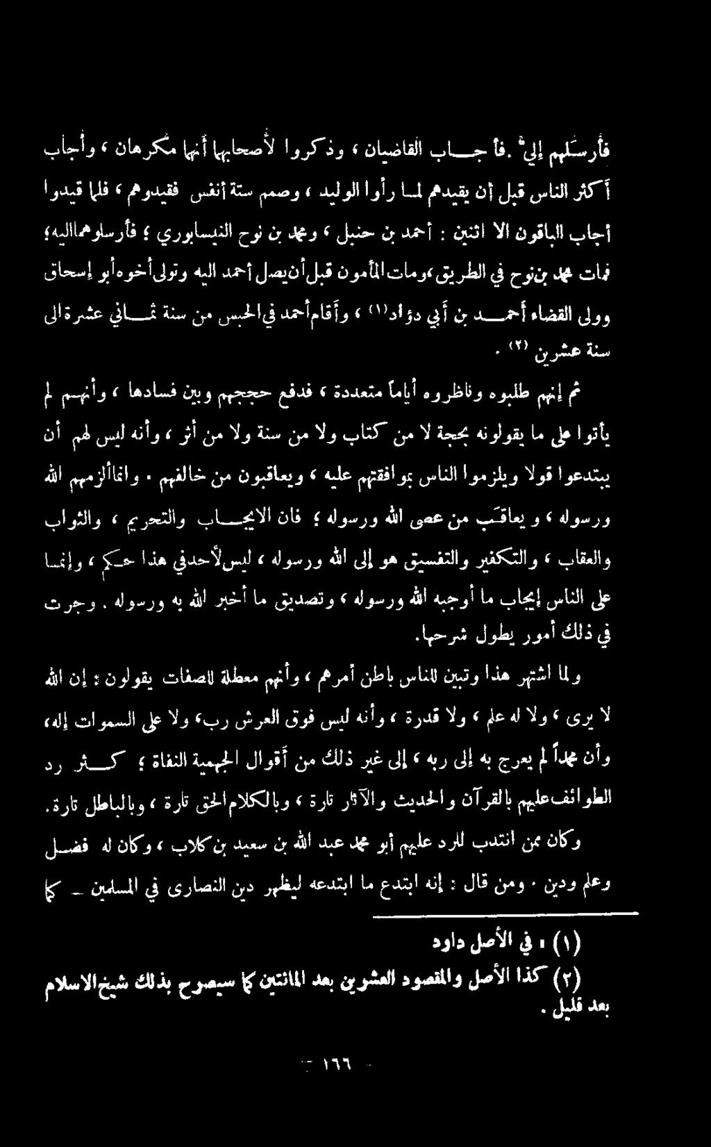 باجأ هللا مهمزلأافاو ٠ مهفلاخ نم نوبقاعيو» هيلع مهقفاوب سانلا اومزليو الوق اوعدتبي نأ مهل سيل هنأو».