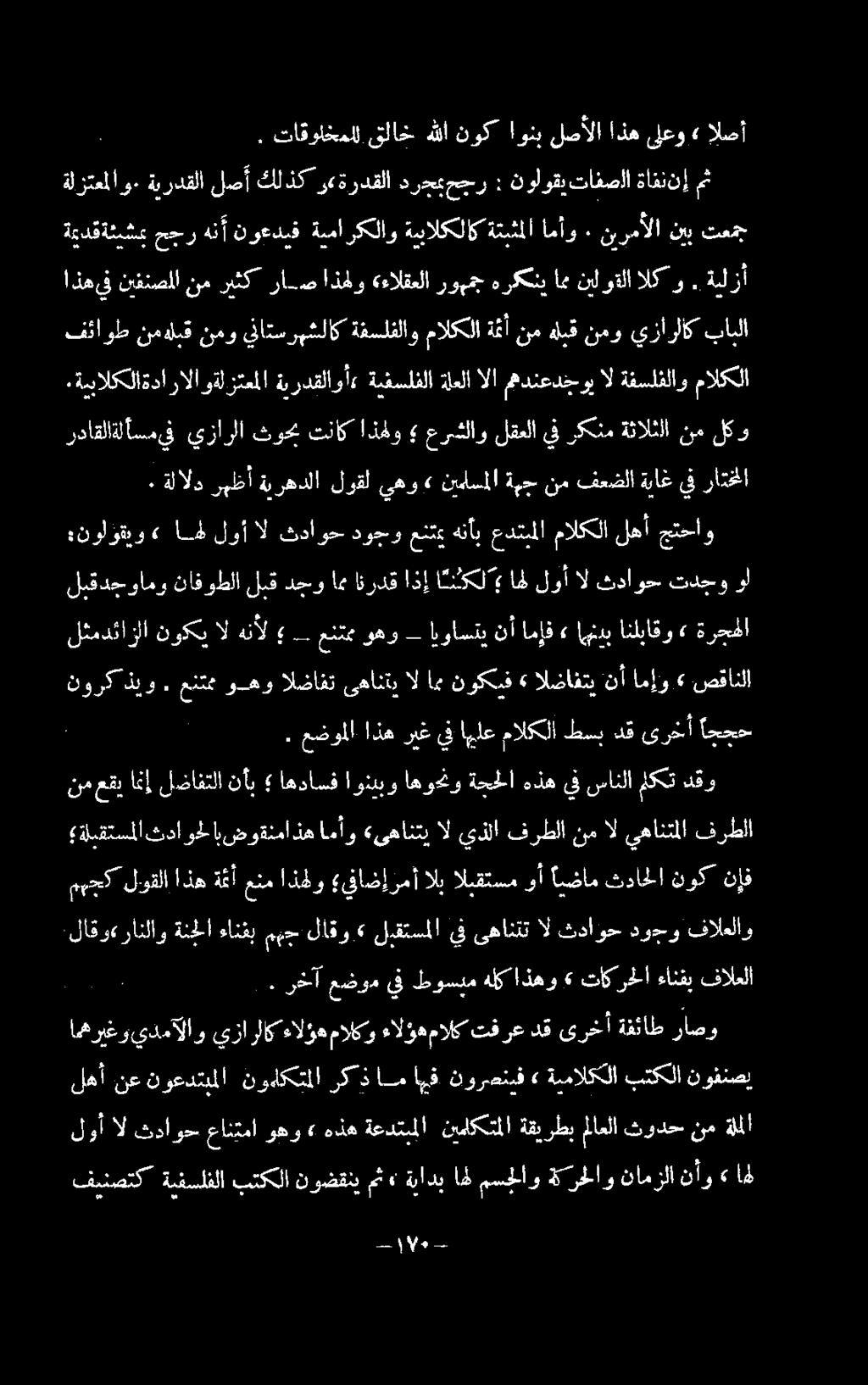 فرطلا يهانتملا ال نم فرطلا يذلا ال «ىهانتي امأو ا,ضوقنماذه داو ث ةلبقتسملا نم عقب امإ لضافتلا نأب اهداسف اونببو اهوو ةجحلا هذه يف سانلا مككت دقو. عضوللا اذهريغيفاهلع مالكلا طسبدق ىرخأ اجحح نورك ذيو.