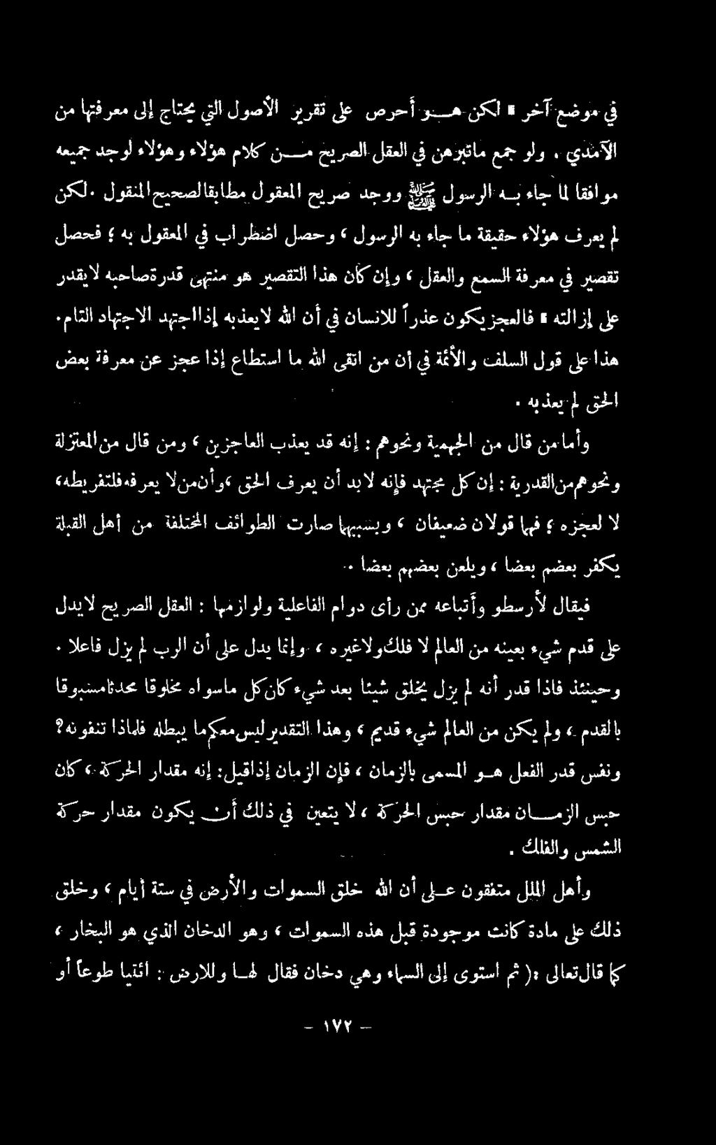 دعب ائيش قلخت لزيمل هنأ ردق اذاف ذئنمحو لديالحيرصلا لقعلا : اهةزاولو ةيلعافلا ماود ىأر نم هعابتأو وطسرأل لاقيف رفكي مضعب اضعب» نعليو مهضعب اضعب -.