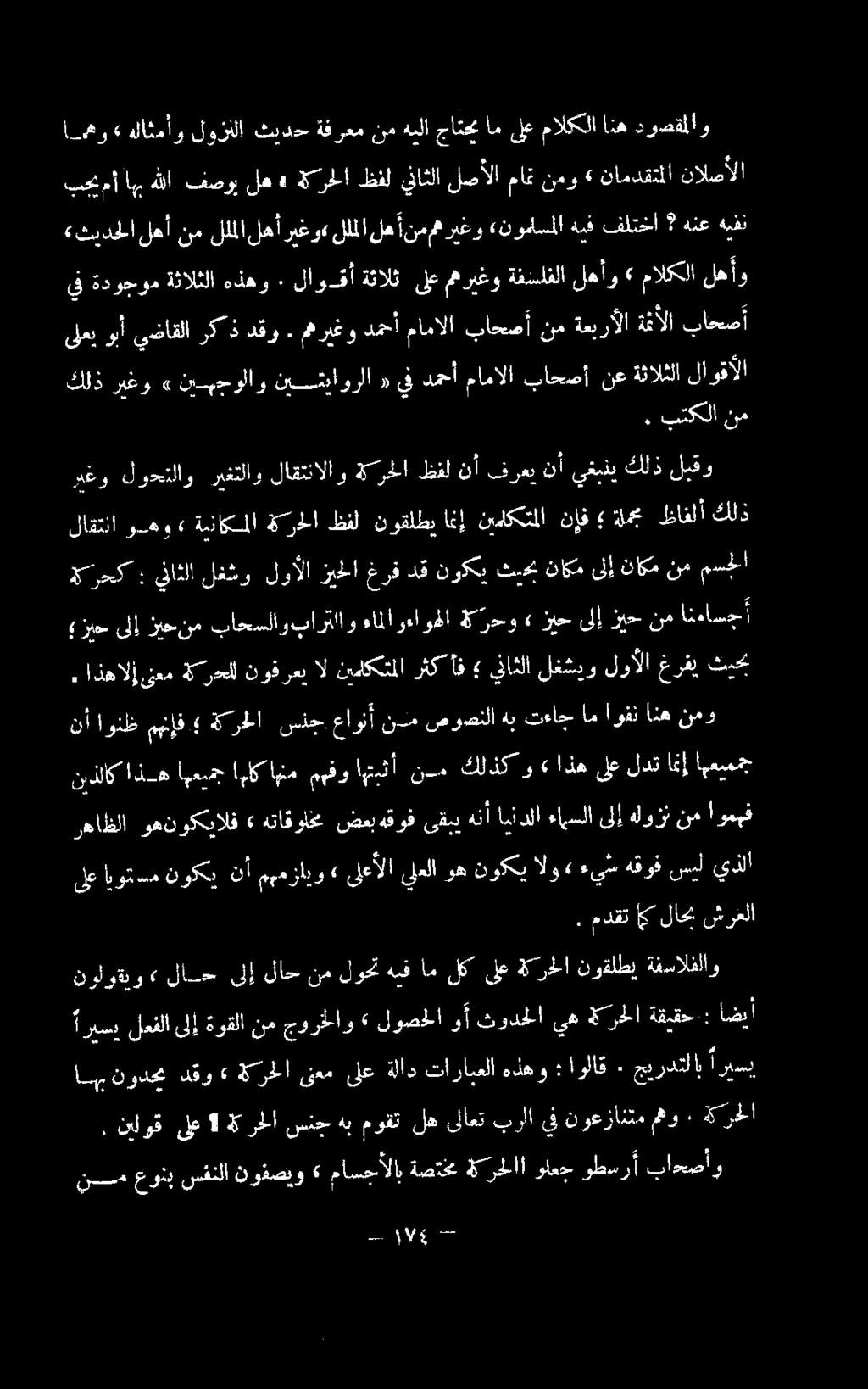 اهتيثأ نم كلذك و» اذه ىلع لدت انإ اهعيممج نأ اونظ مهنإف 4 ةكرحلا سنج عاونأ نم صوصنلا هب تءاج ام اوفن انه نمو اريسيلعفلاىلإةوقلا نمجورخلاو» لوصحلا وأ ثودحلايهةكرحلا ةقيقح مس انوا نولوقيو» لاح ىلإلاحنم