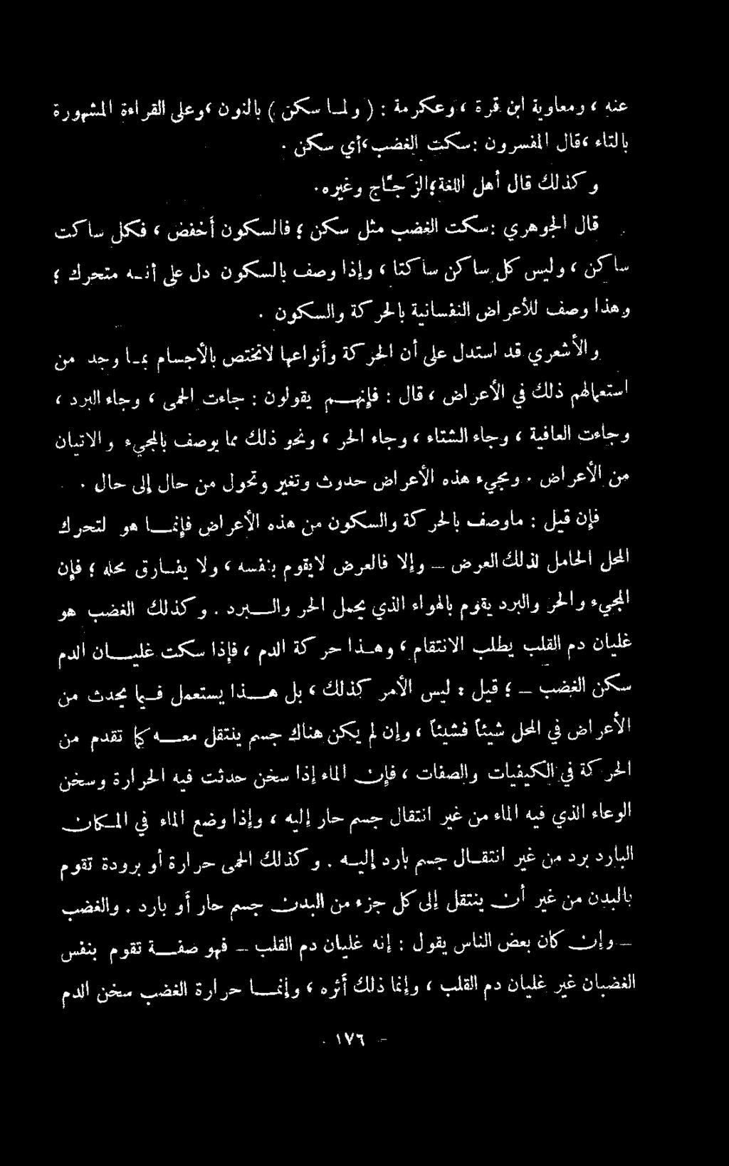 ضعب ناك ثإو.- بضغلاو. درايوأراح مسج ندبلا نمءزجلكىلإ لقتني كثأريغنم ندبلاب موقت ةدورب وأةرارح ىلا كلذك و.