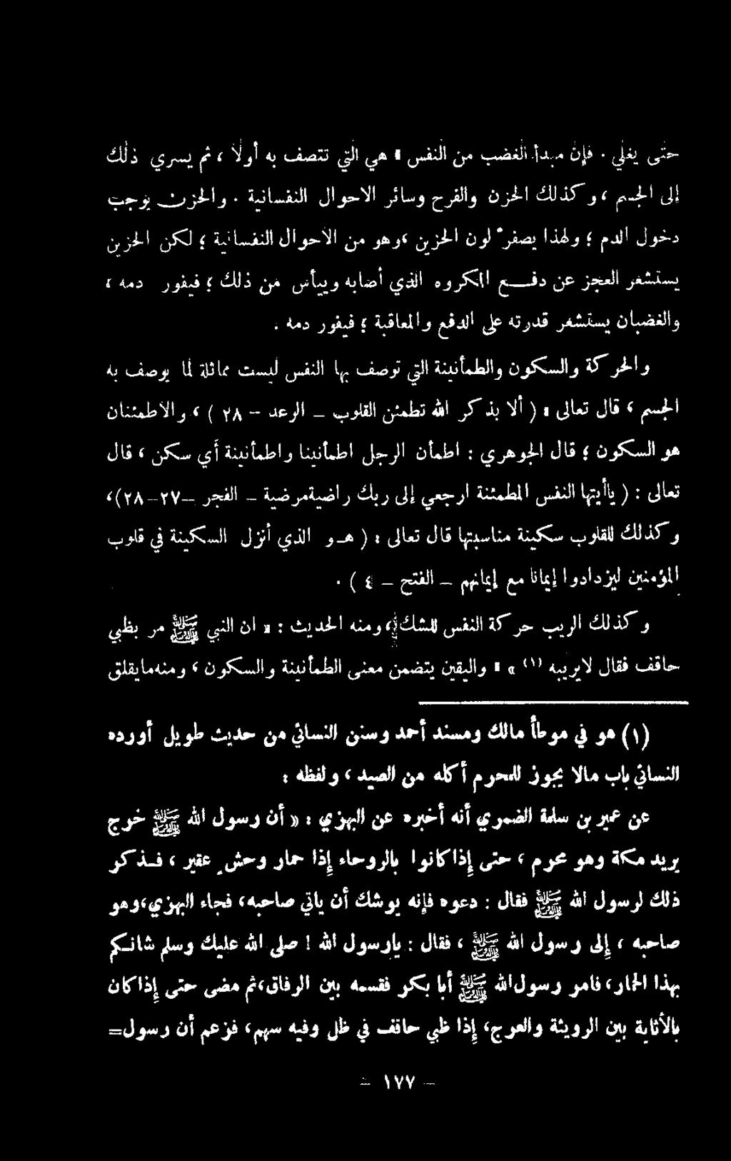 رجفلا - ةيضرمتيضار كبر ىلإ يعجرا ةنئمطملا سفنلا اهتبأأي يف ةنيكسلا لزنأ يذلا وه ( : ىلاعت لاق اهتيسانم ةنيكس بواقلل كلذكو : هظفلو > ديصلانمهلكأ مرحمالزوجي الام باي يئاسنلا ) ١ ( رك كف» ريقع.