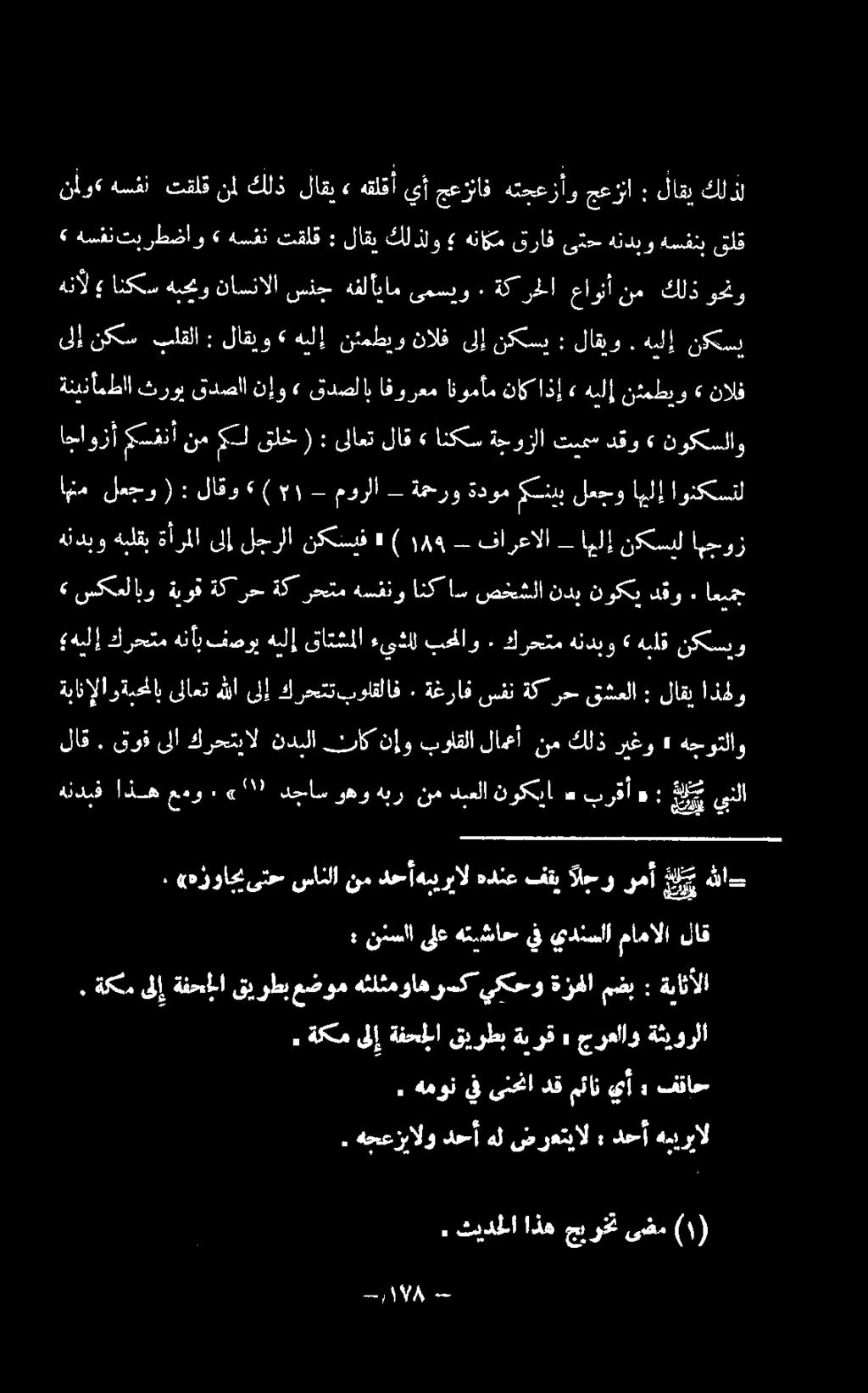 ةجوزلا تيمس دقو» نوكسلاو ىلإ نكس باقلا : لاقيو» هبلإ نئمطيو نالفىلإ نكسي : لاقيو.