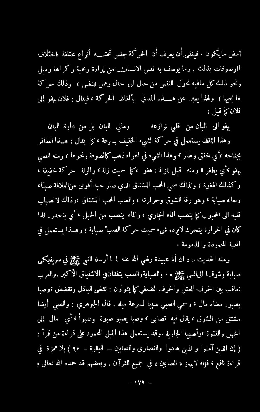 هليم ةعرسل ايبص يبصلا يعسو» لام هانعم :وبصي ىكتقيرس يف لع ينلا هلسرأ ١ 1 هنع هللا يفر ةديبع بأ نا «: ثيدحلا هنمو يف لمعتسي اذهو ةبابص "بصلا ةك رح تيمس ءيش هدربال كرحتي ةرارحلا يف ناك.